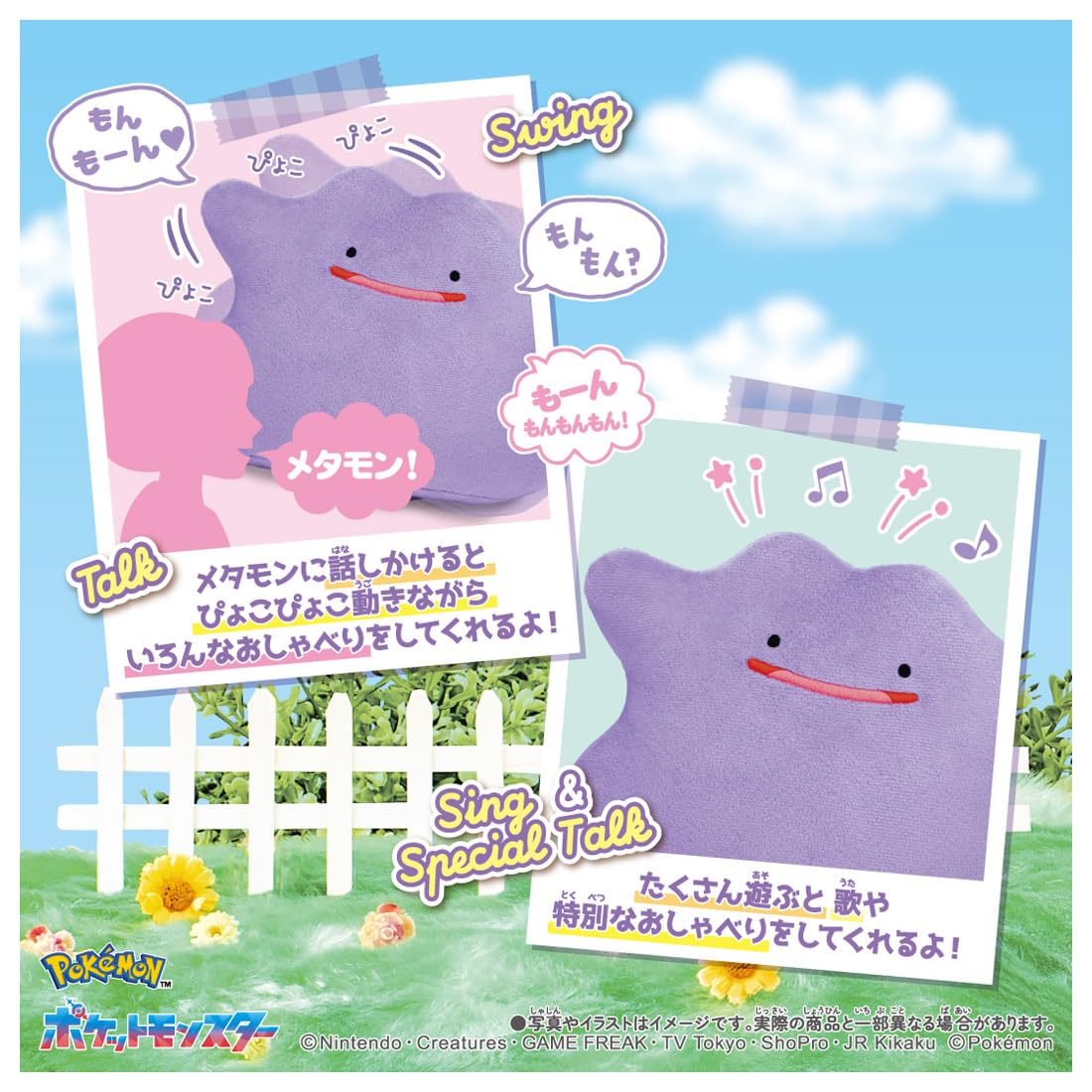 타카라 토미 (TAKARA TOMY) 포켓 몬스터 피코코 피코 메타몬 폭 약 23 cm