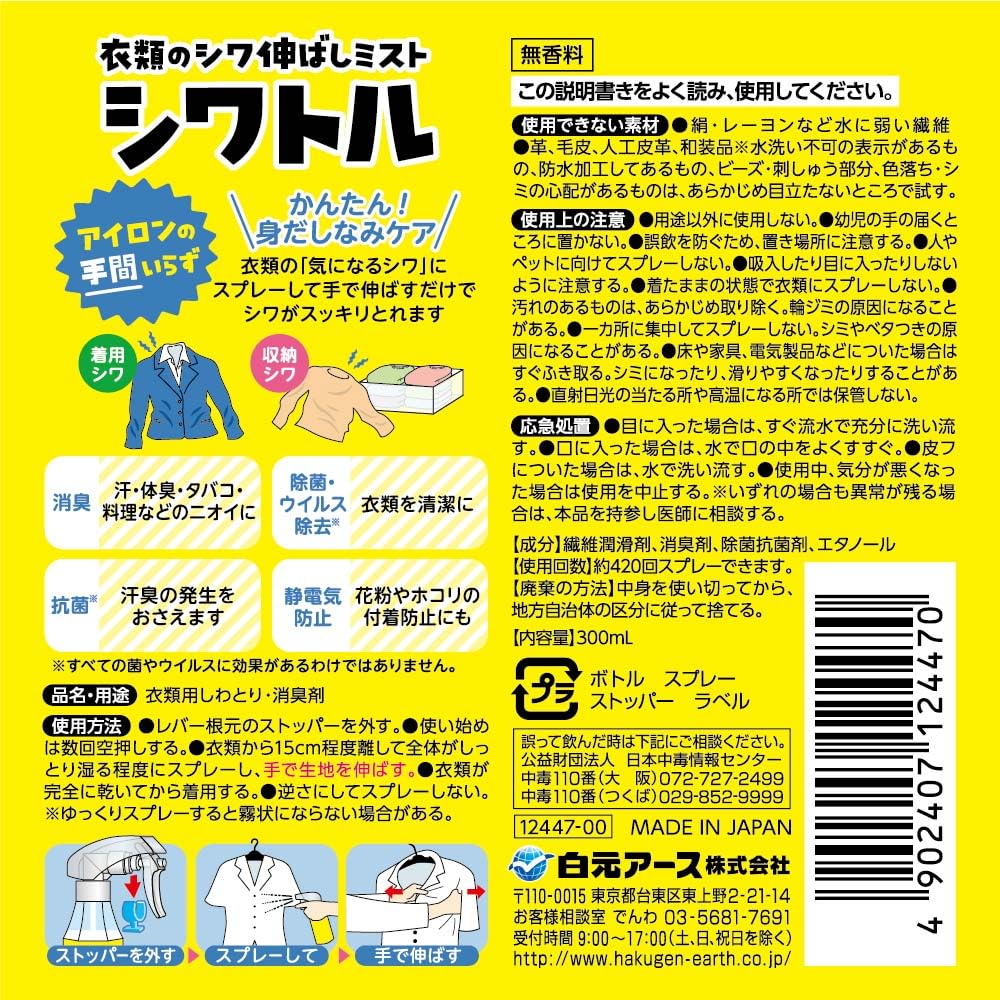 의류 주름 스트레칭 미스트 시와틀 무향료 300mL
