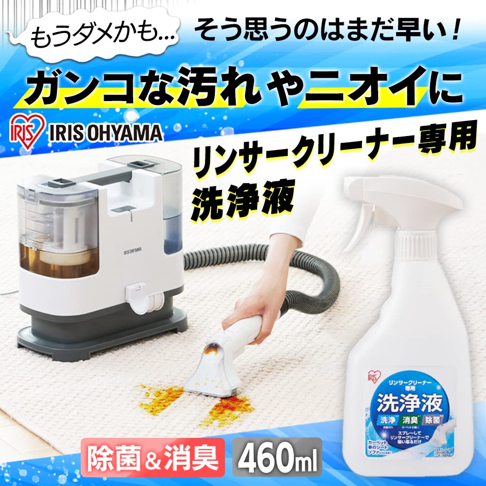 Iris Ohyama Rinser Cleaner Dedicated Cleaning Liquid Cleaning + Deodorization + Disinfection RNSE-460