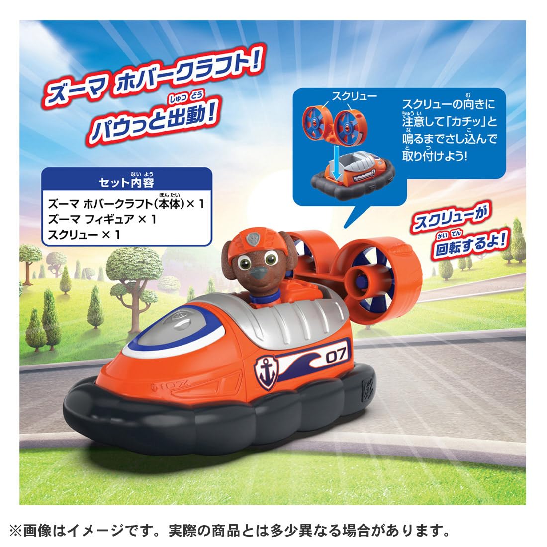 TAKARA TOMY Paw Patrol Basic Vehicle Zuma Hovercraft