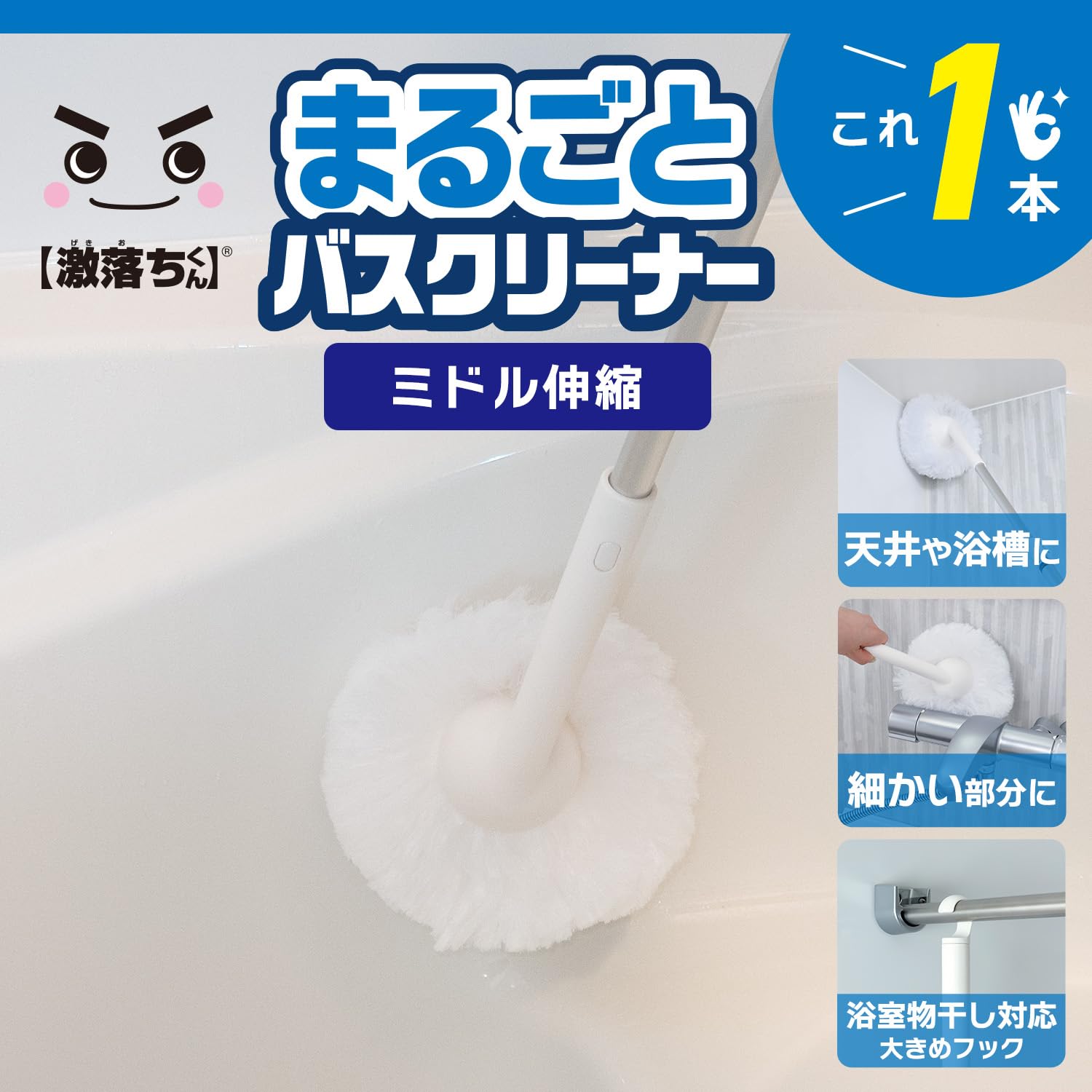Rec Gekioki-kun Bath Entire Bath Cleaner Middle Telescopic 63-85cm Special Fiber-like Fiber Bath Brush Bath Cleaning Brush