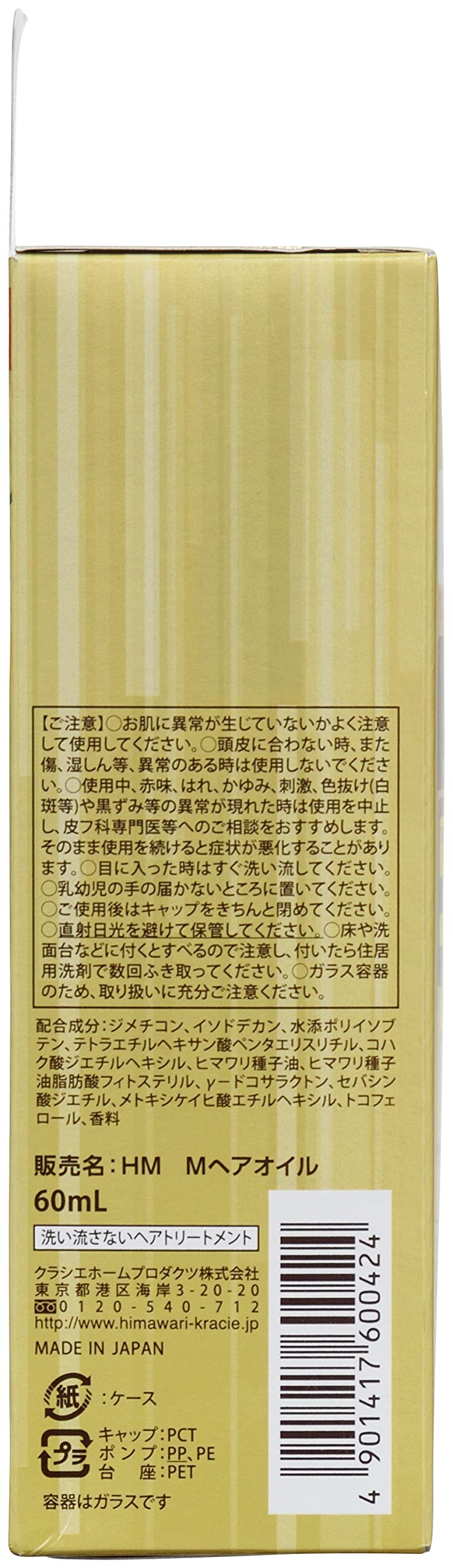 디어 보테 프리미엄 트리트먼트 오일 (모이스트) 60ml | 해바라기 헤어 오일 스타일링 제