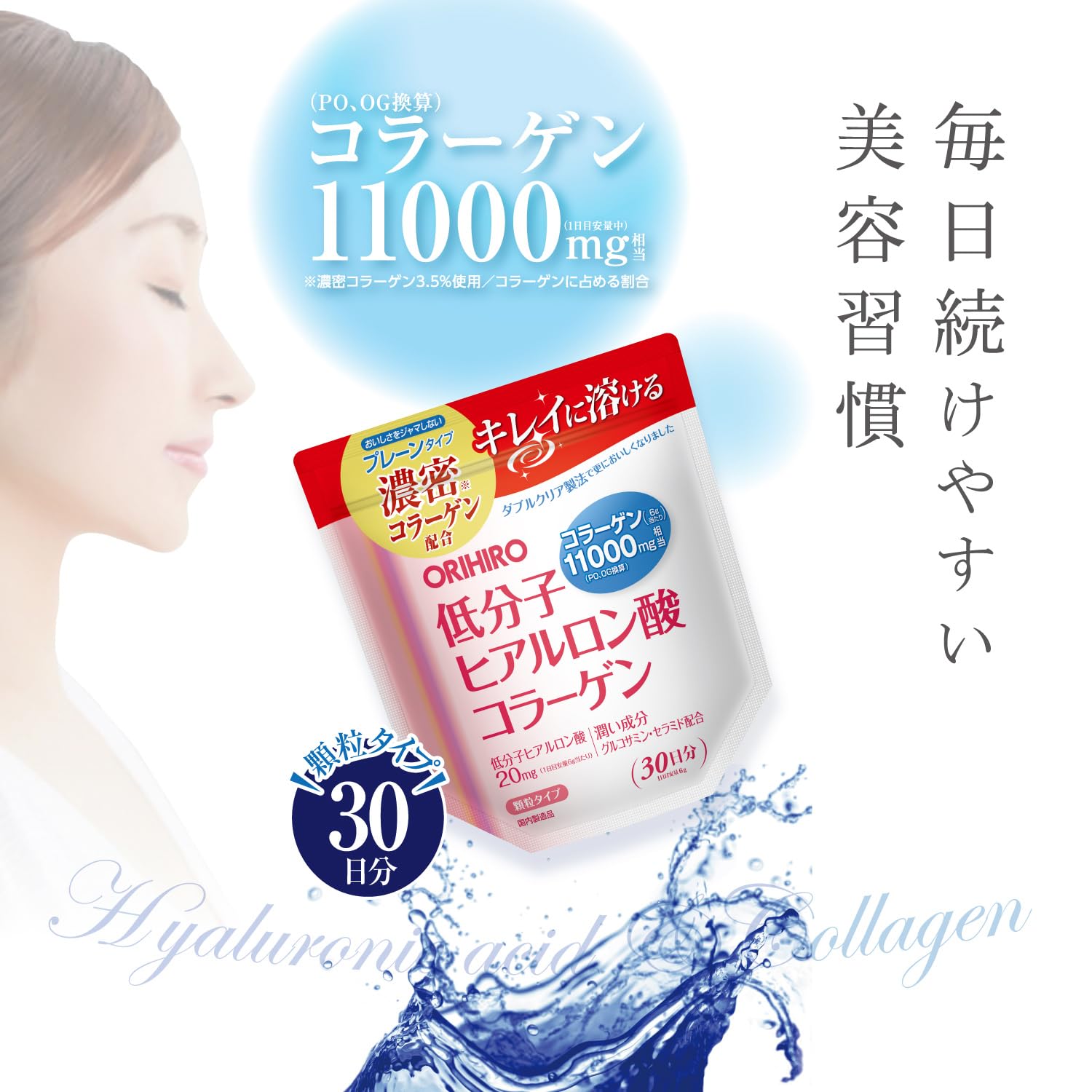 Orihiro Low Molecular Hyaluronic Acid Collagen Bag Type 180g Glucosamine Ceramide