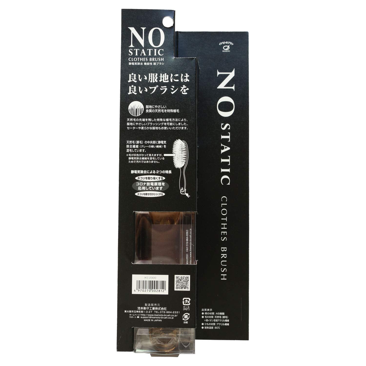 Ikemoto Brush Industry Static Elimination Functional Clothes Brush IKC2300 IKC2300 Beige W50 x H242 x D48mm