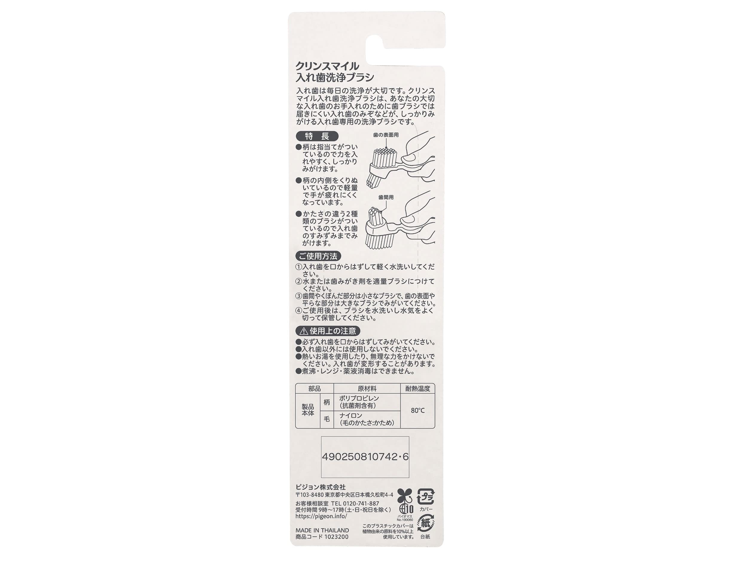 Pigeon Recoup Denture Cleaning Brush Habinurse Clean Smile Denture Care Denture Cleaning Brush Two types of brushes with different hardness Can be stored hanging 1023200