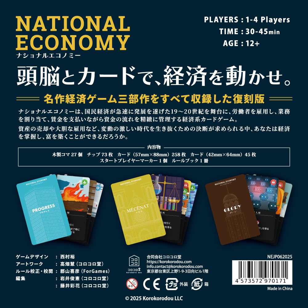 코로코로당 내셔널 이코노미 보드 게임｜1-4인용 30~45분 12세 이상용｜국산 경제 게임의 금자탑. 3부작을 모두 수록한 복각판