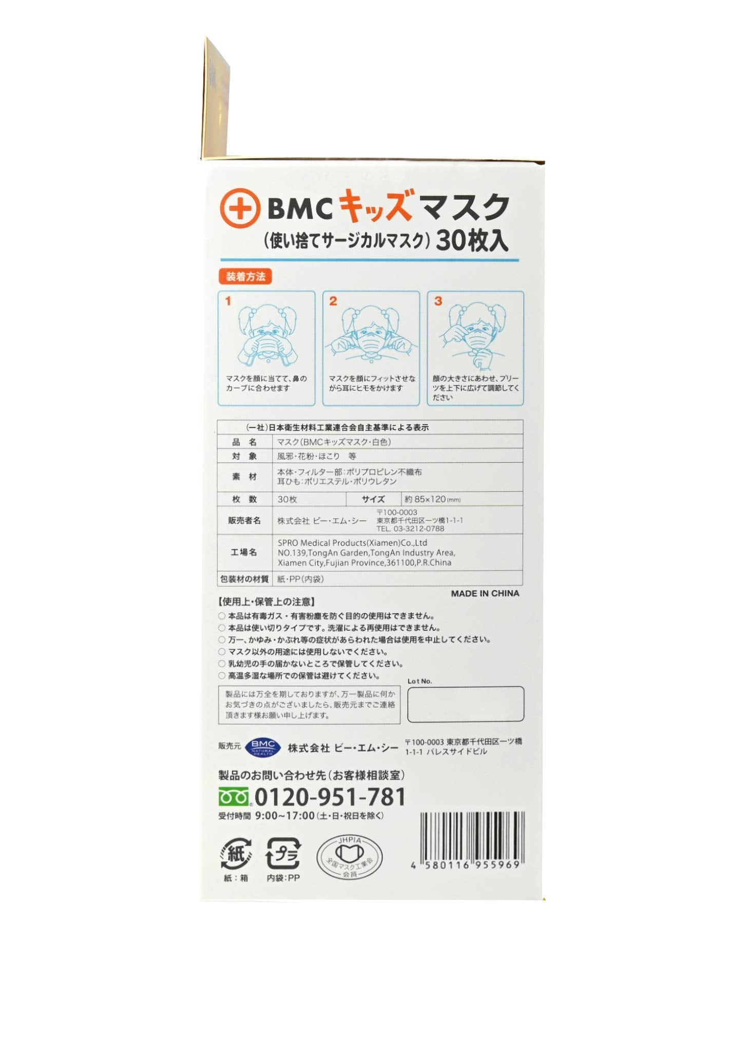 BMC Fit Mask Kids Size White 30 Pieces