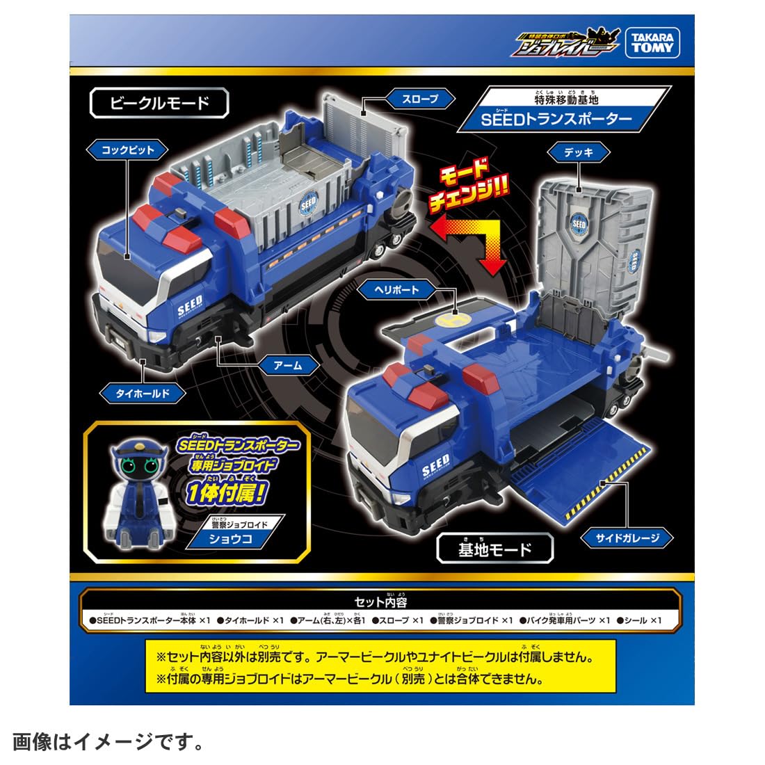 TAKARA TOMY Tomica Job Labor TJBDX Special Mobile Base DX SEED Transporter Mini Car Toy Ages 3+
