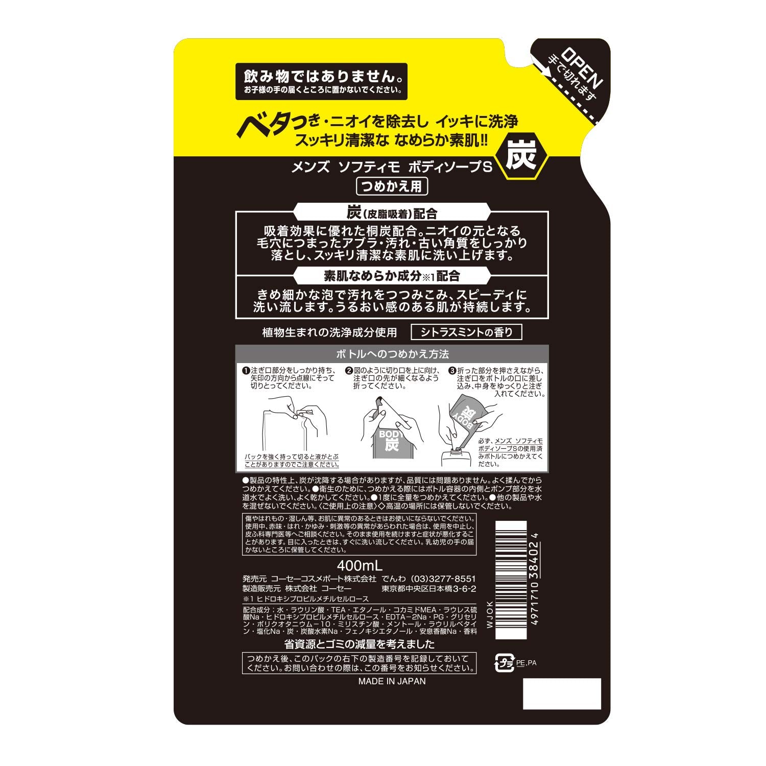 KOSE 코세이 맨즈 소프티모 바디 소프(숯) 갈아 400ml