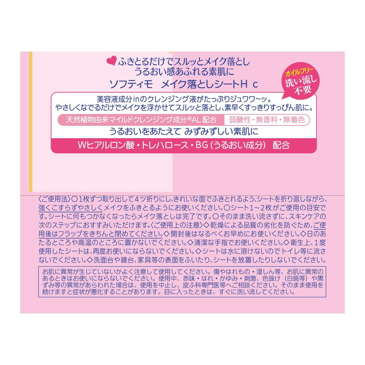Tấm tẩy trang Softymo (H) b (Hyaluronic Acid) Refill 52 miếng