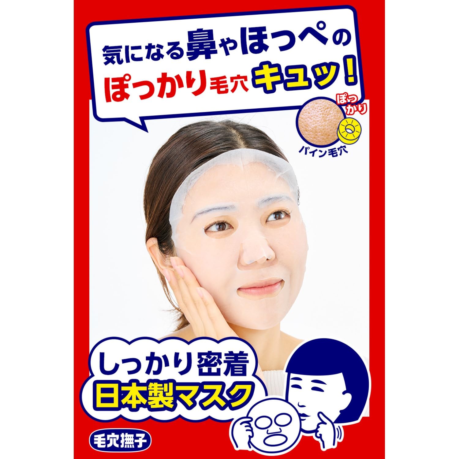 모공 무코 히키시메 마스크 10장들이 페이스 마스크 푹신푹신 모공 혼합 피부