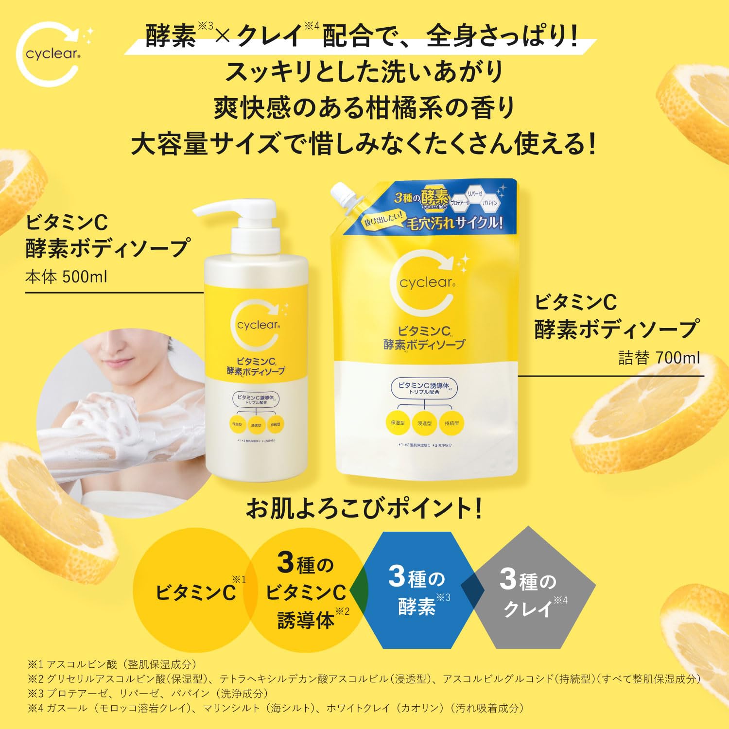 Kumano Yushi Cyclear Vitamin C Enzyme Body Soap Refill 700ml