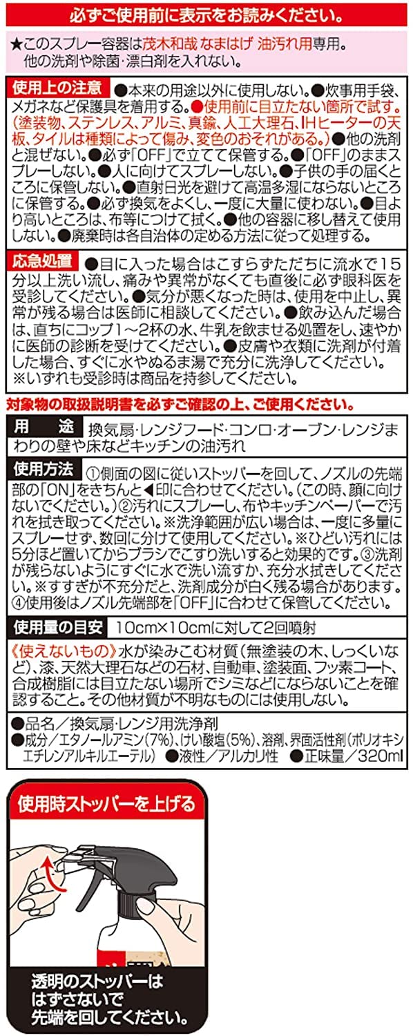 LEC Kazuya Mogi Detergent for oil stains "Namahage" 320ml (Dissolves and removes stubborn stains in the kitchen!)