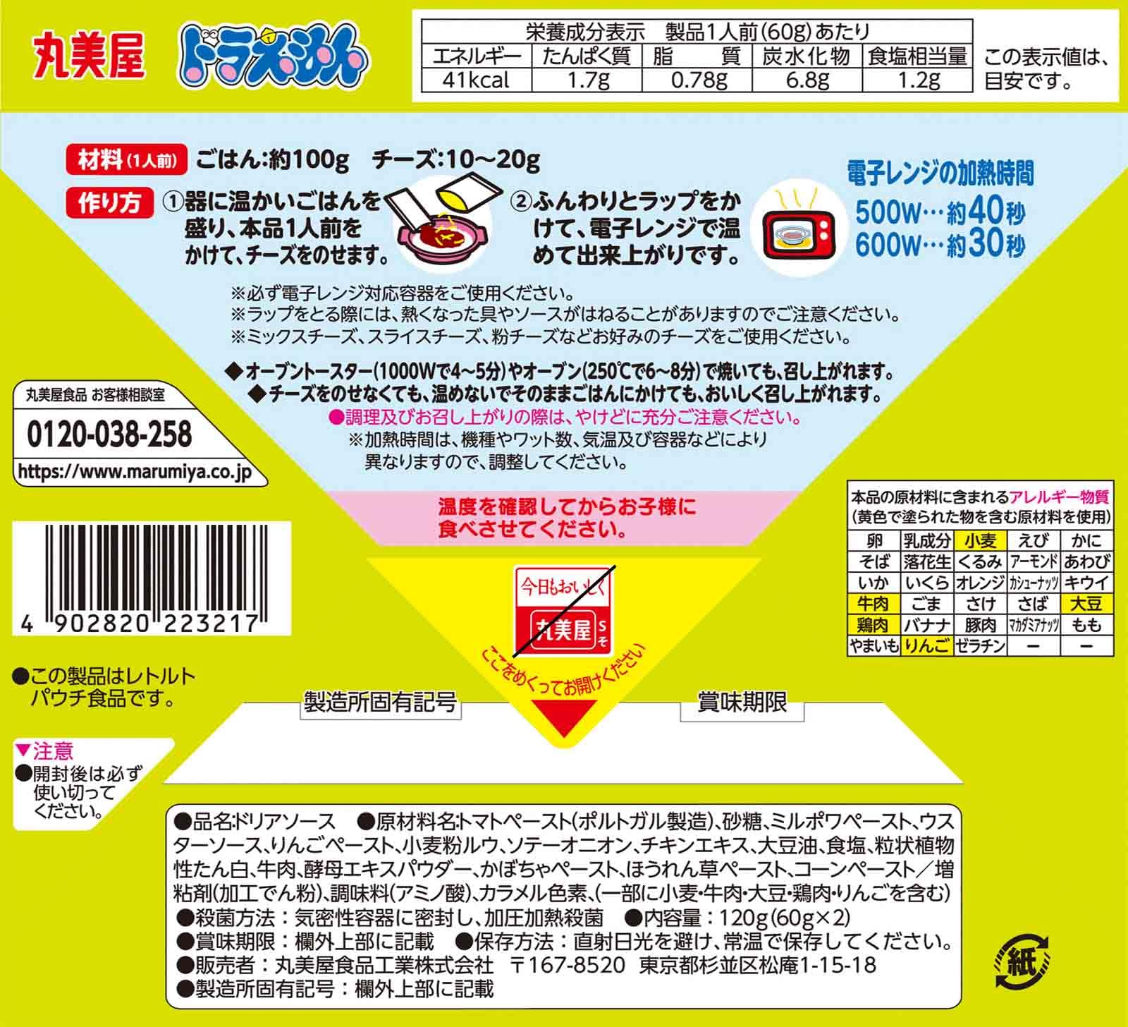 마루미야 도라에몽 도리아 소스 데미글라스 풍 120g × 10상자