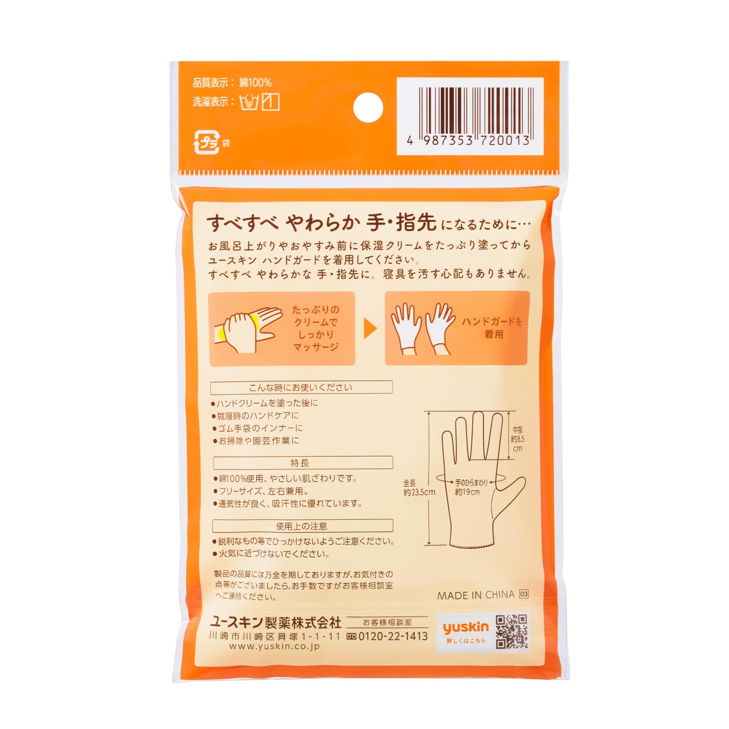 Yuskin hand guard