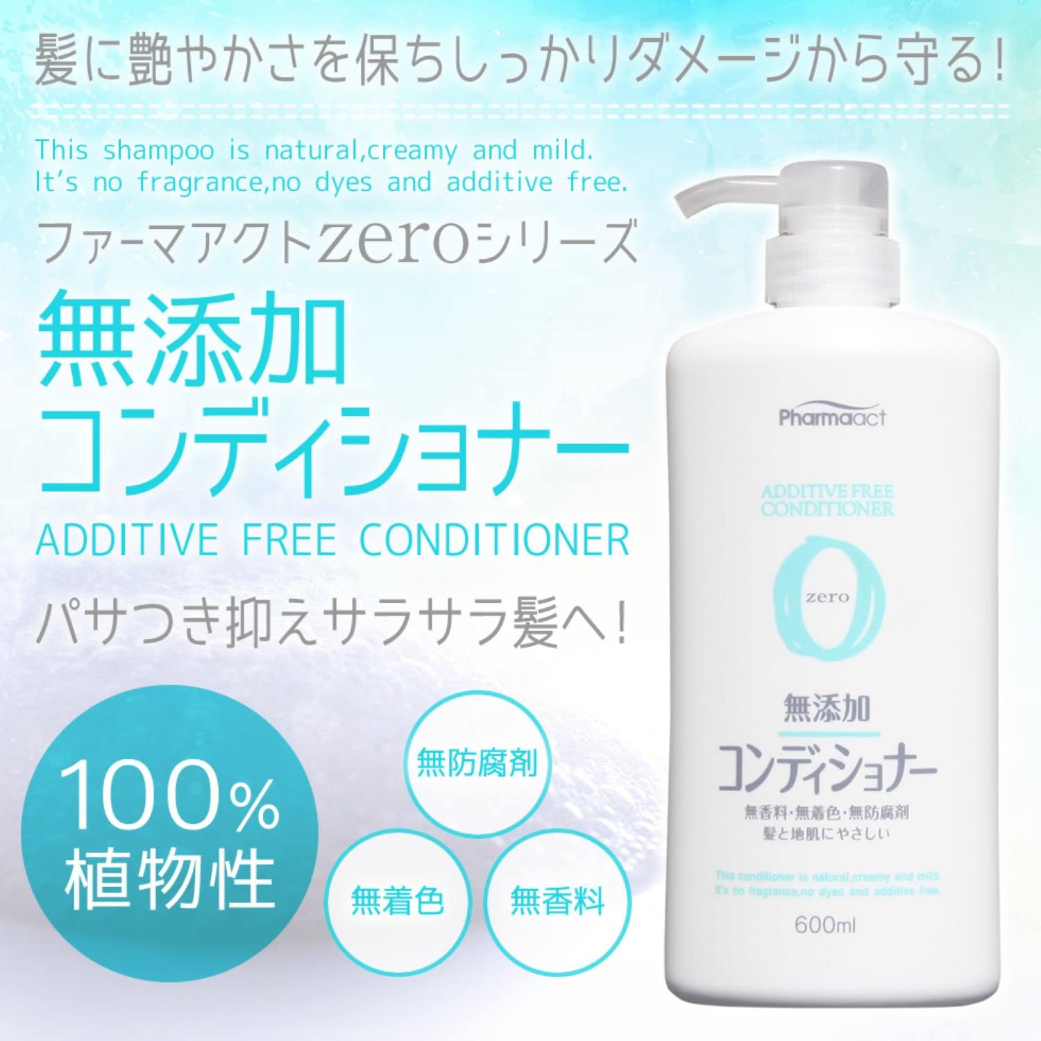 Pharmaact additive-free conditioner 600ml