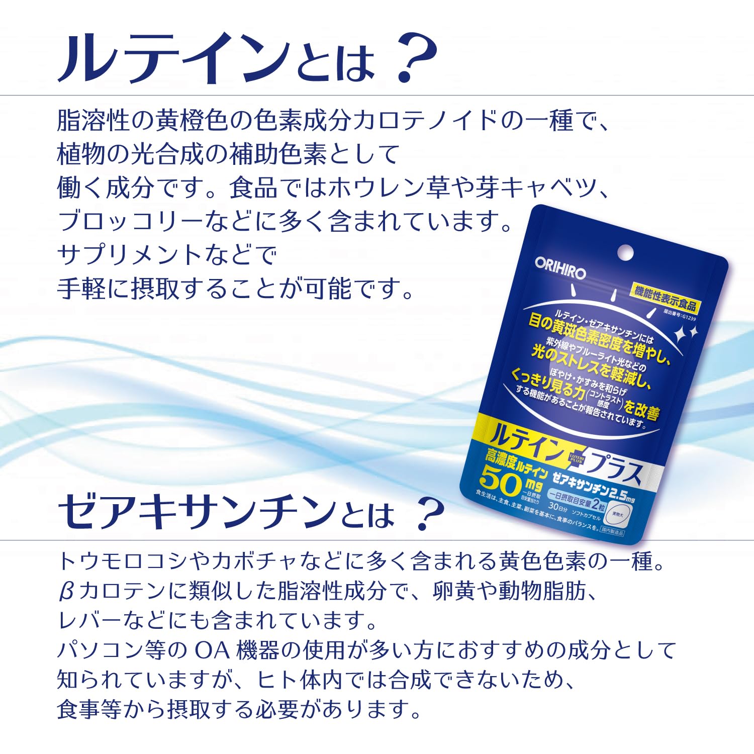 Orihiro Lutein Plus 60 tablets [Food with functional claims] Lutein Zeaxanthin