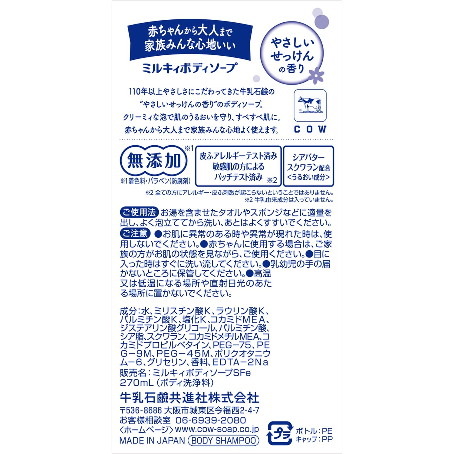 Milky Body Soap Gentle Soap Regular 270ML
