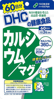 [Set product] DHC 60 days calcium/mag 180 grains 3 bags set