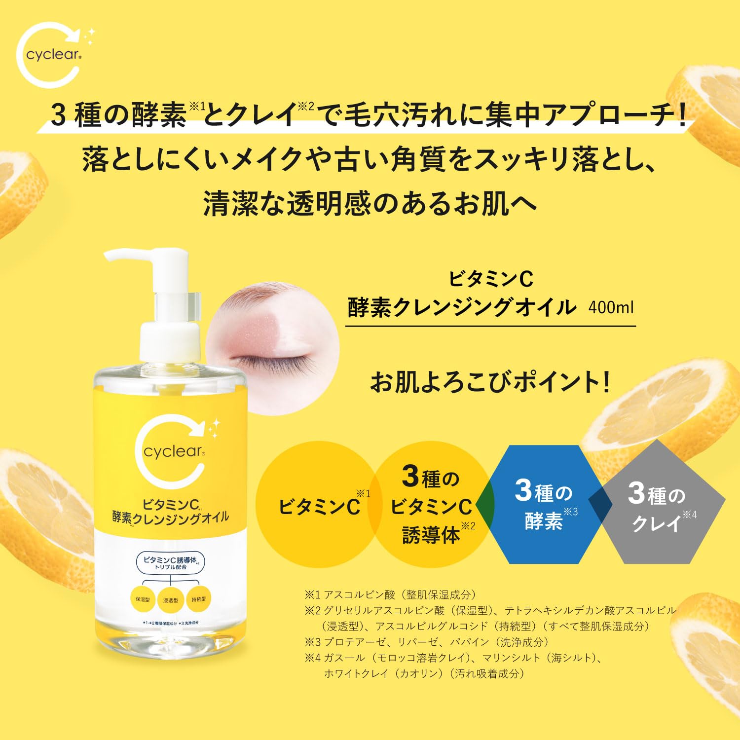 cyclear vitamin C enzyme cleansing oil