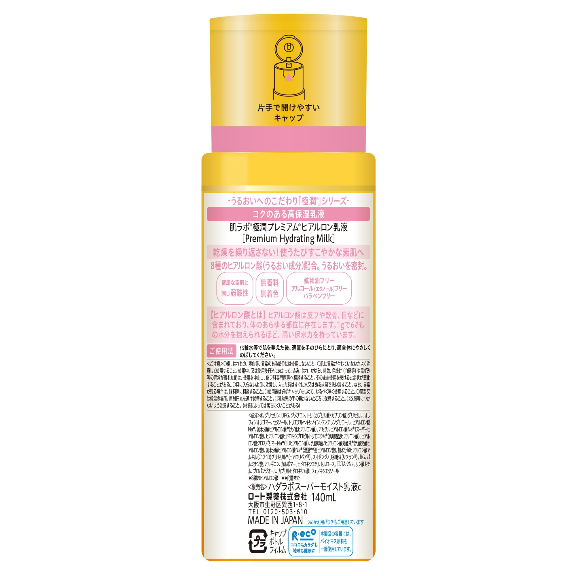 Sữa dưỡng Hyaluronic cao cấp Hada Labo Gokujun 140ml