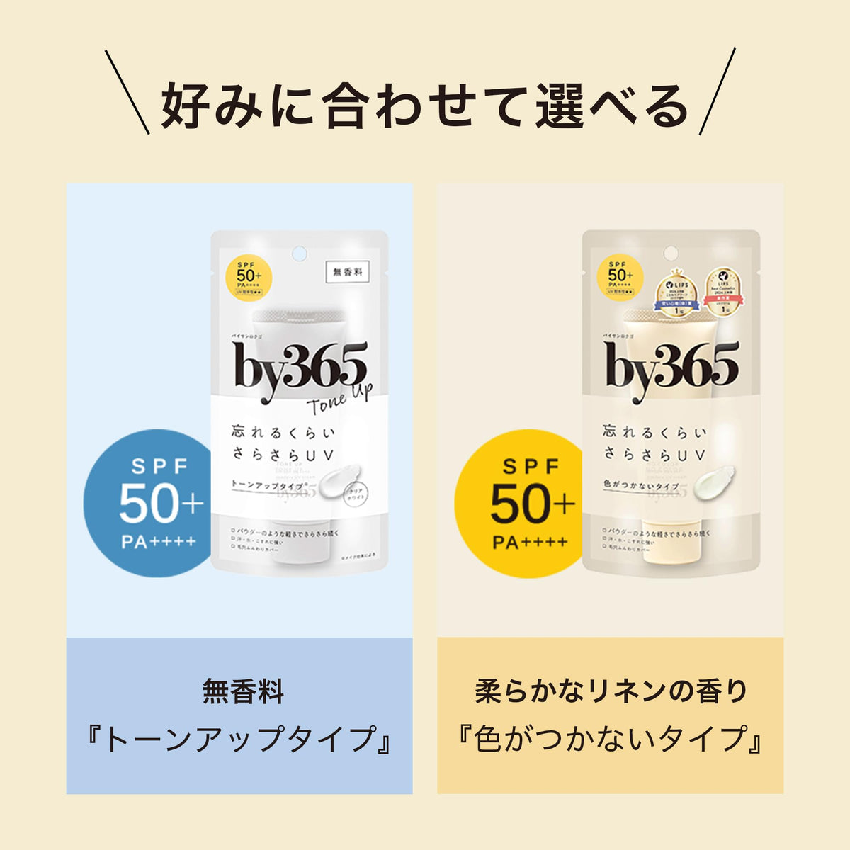 NARIS UP by365 粉感防曬霜 60g SPF50 PA++++ 防曬・妝前乳 臉部身體用 含CICA・魚腥草萃取物