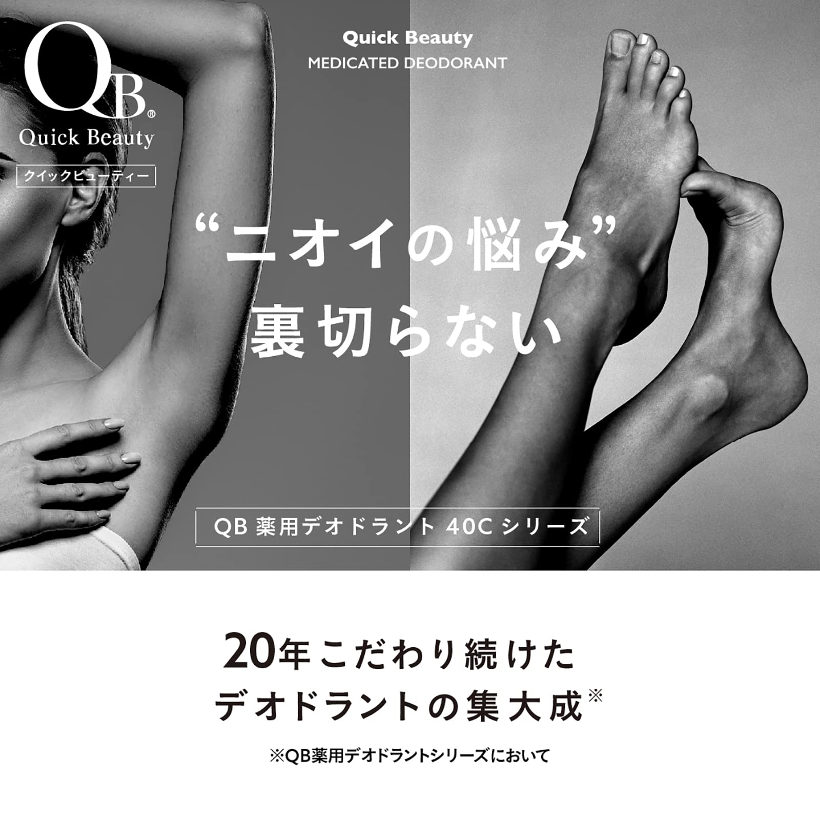 QB(퀵뷰티) 약용 데오도란트 크림 30g 40C 【의약부외품】제한제 소취 살균 데오도란트 와키가(겨취) 발취 체취