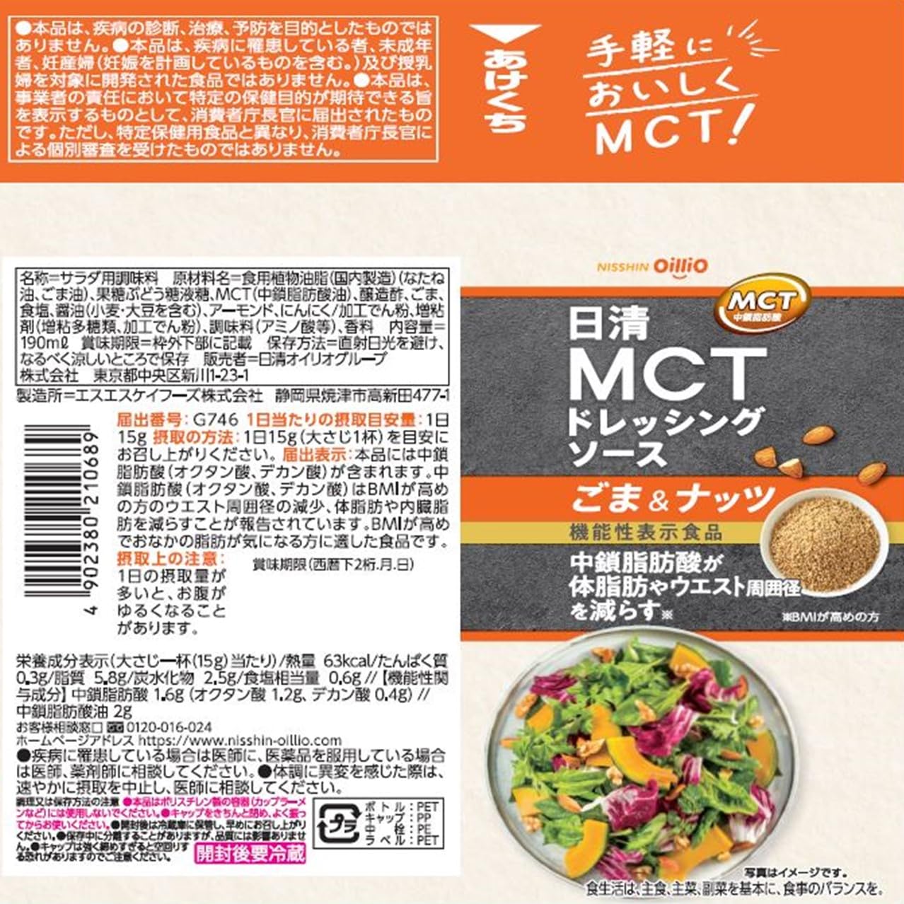 닛신 오일 닛신 MCT 드레싱 소스 참깨 & 견과류 190ml