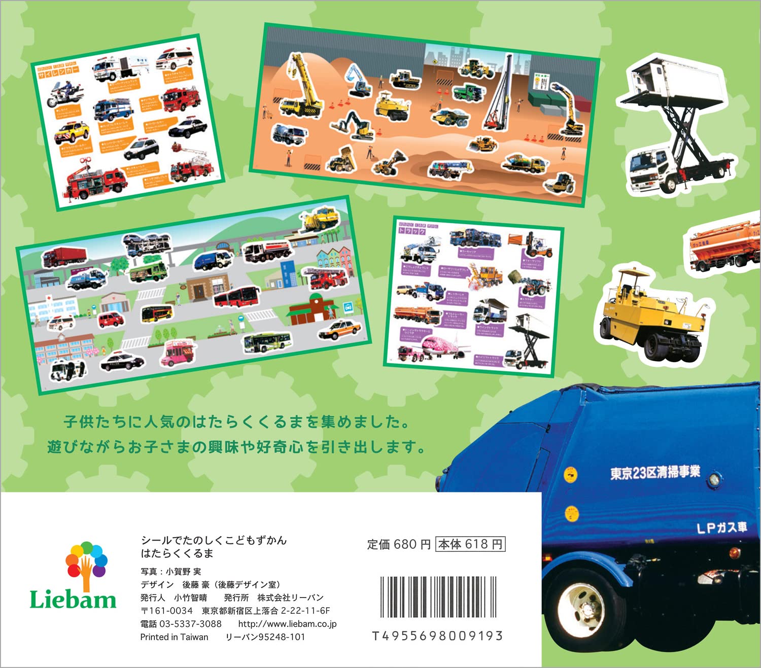 Levan Fun children's encyclopedia with stickers Working cars Photo: Minoru Ogano