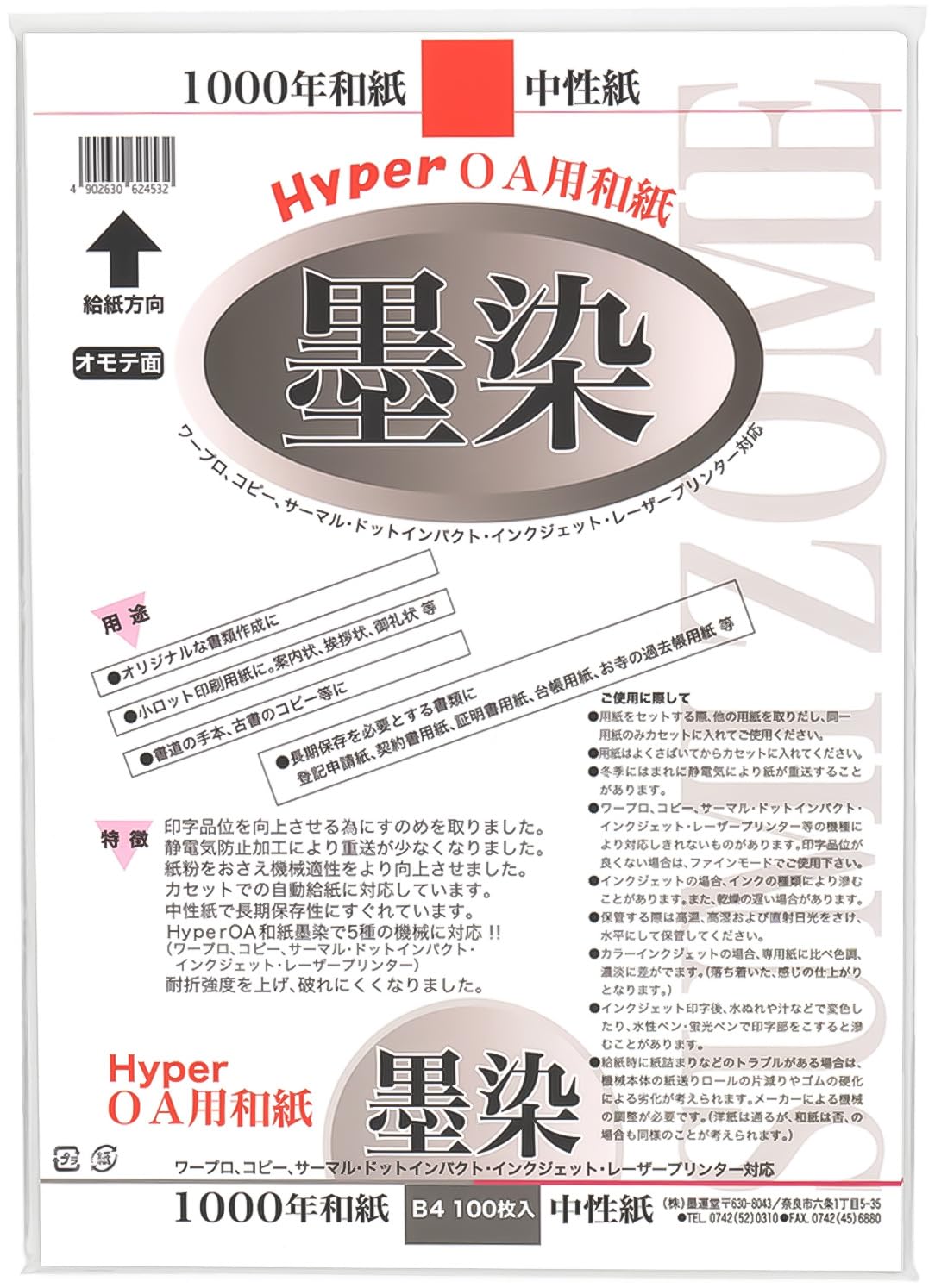 Bokuundo OA paper HyperOA Japanese paper sumi dyeing 100 sheets B4 28905