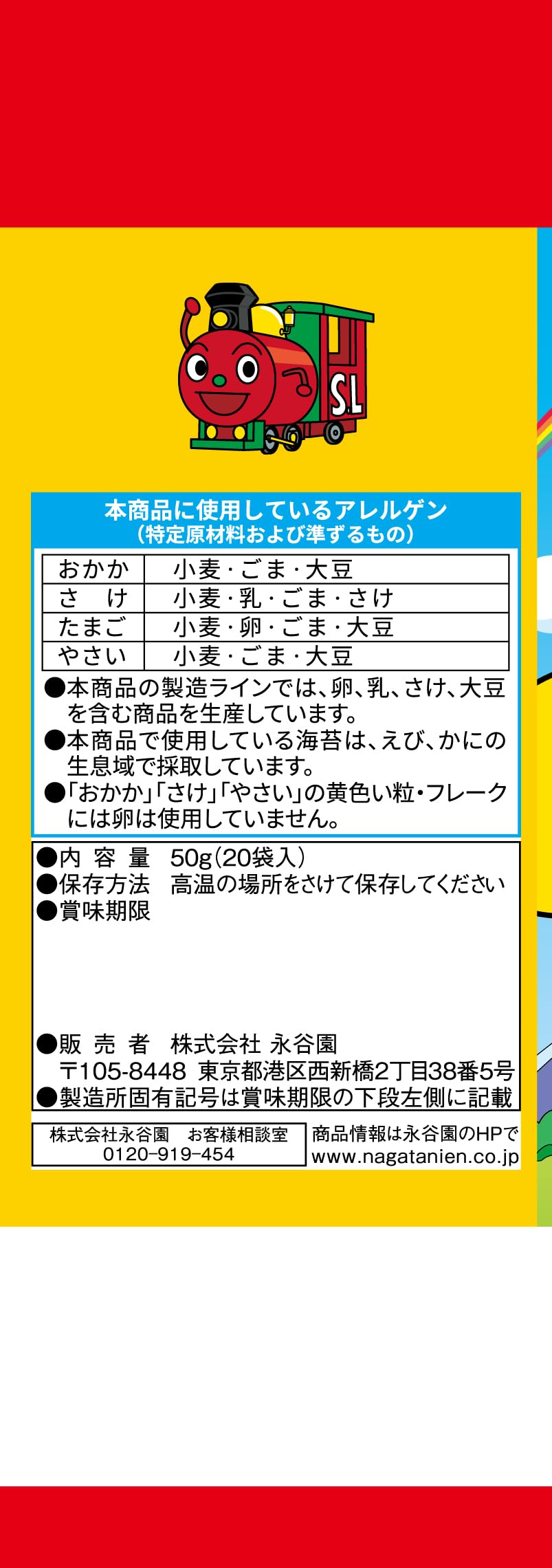 Nagatanien Soreike! Anpanman Furikake 20 bags x 5 pieces