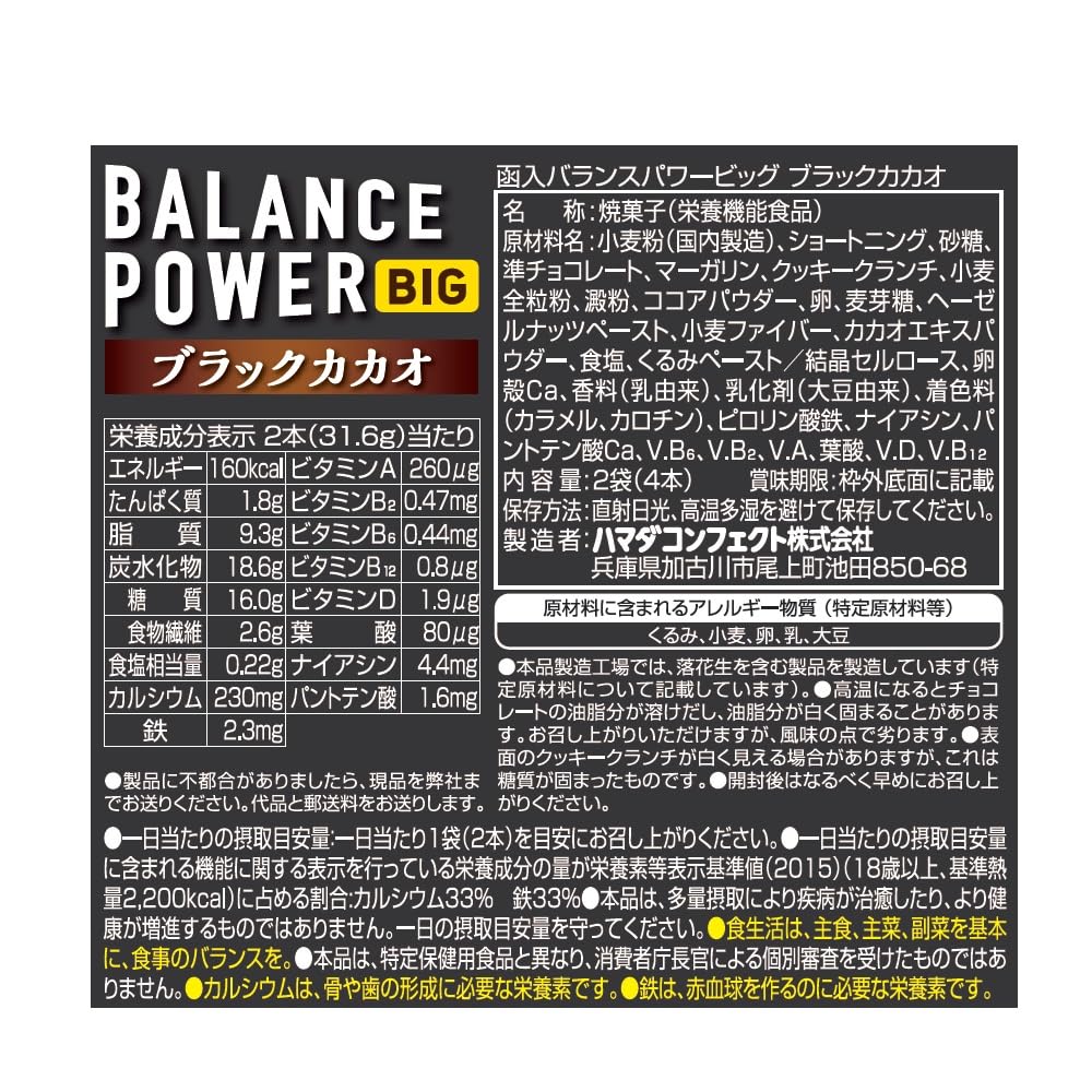 Hamada Confect Balance Power 大黑可可 2 袋（4 瓶）