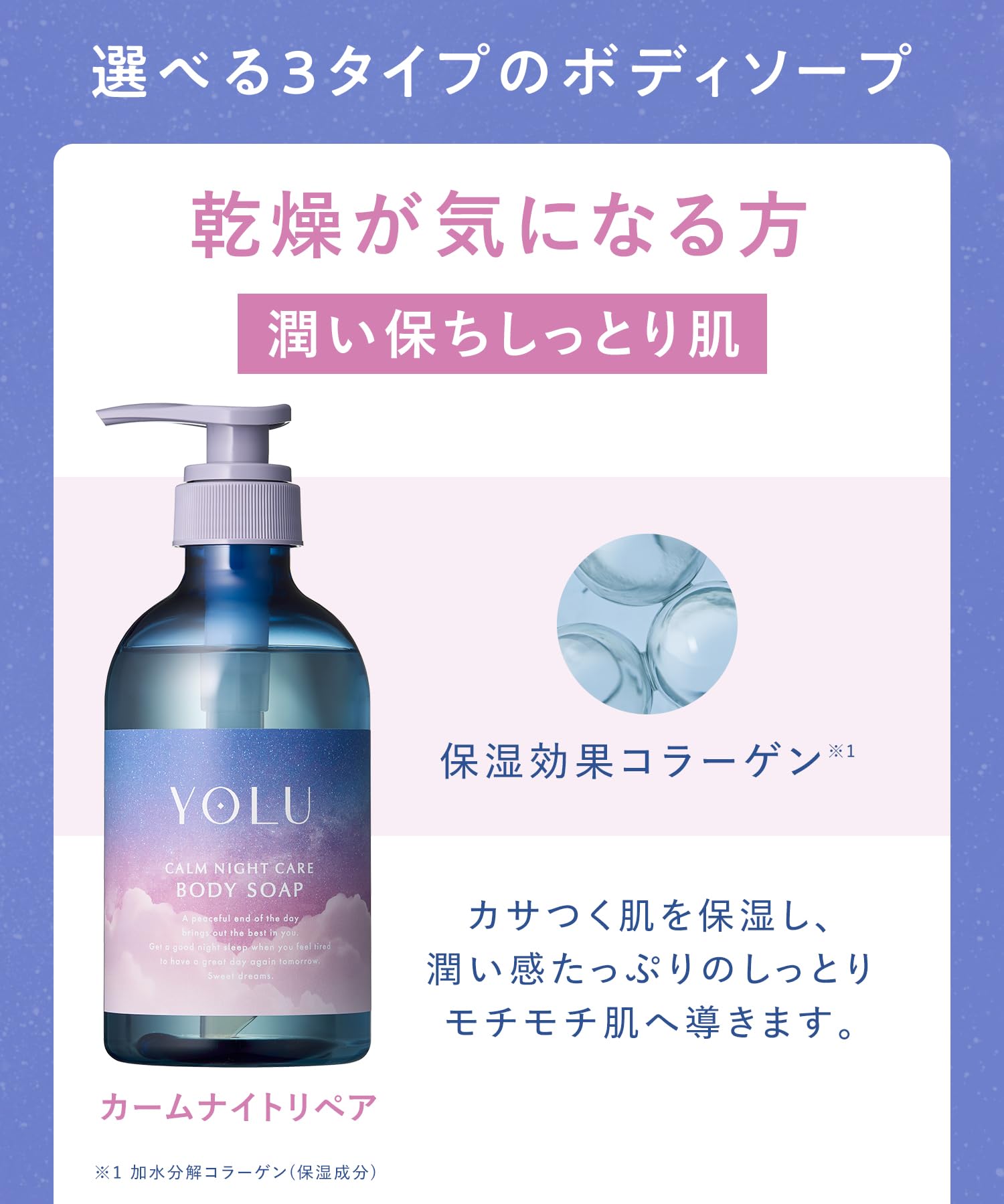 YOLU 요르 바디 비누 캠 나이트 케어 바디 비누