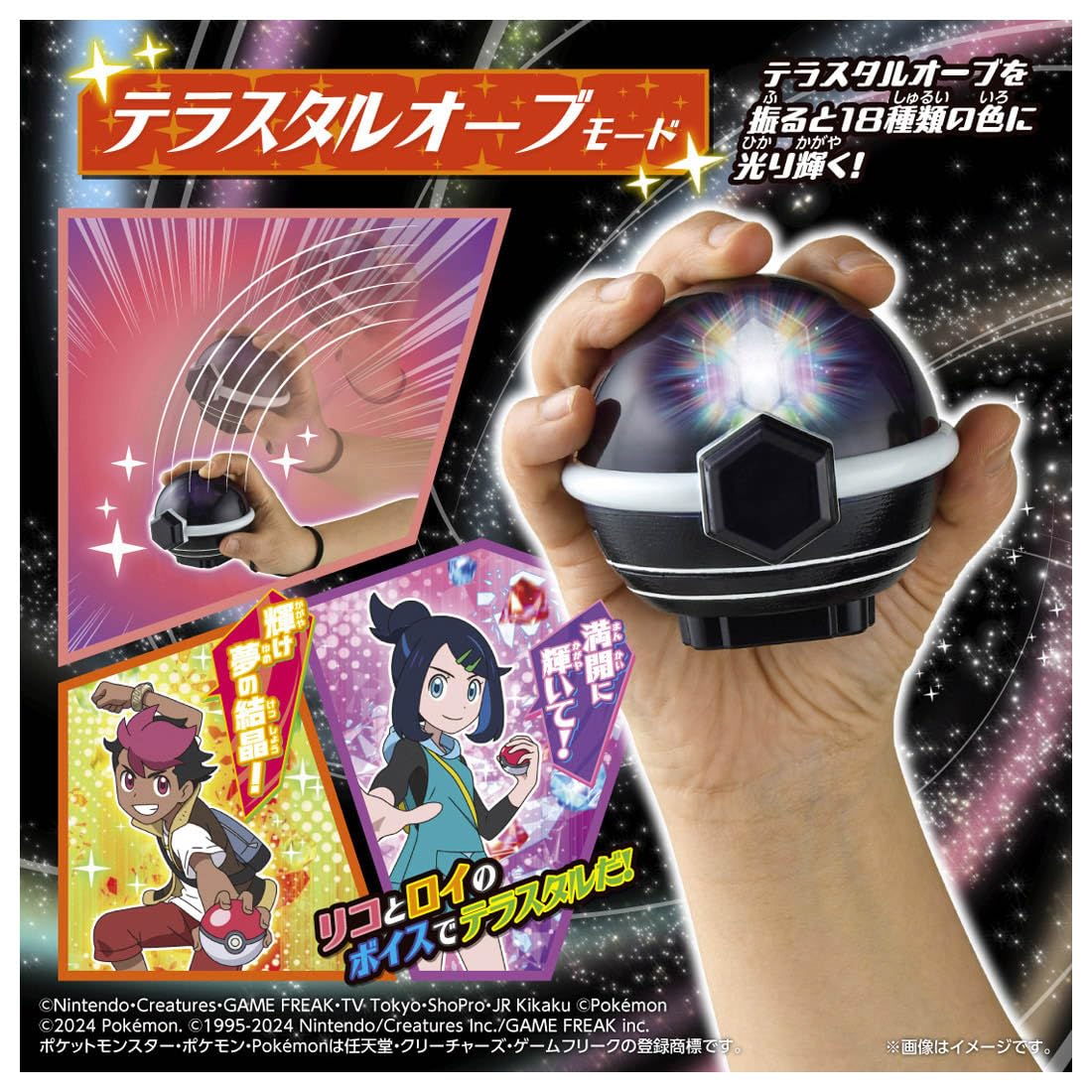 TAKARA TOMY Pokemon Super Interlocking! Pokemon Terrastal Orb RV (Rising Voltechers)