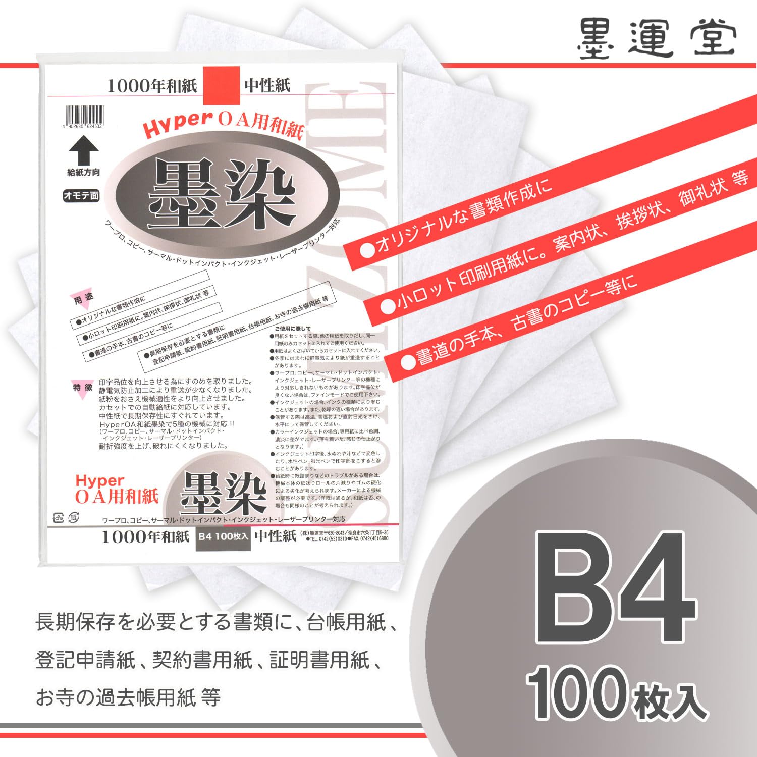 Bokuundo OA paper HyperOA Japanese paper sumi dyeing 100 sheets B4 28905