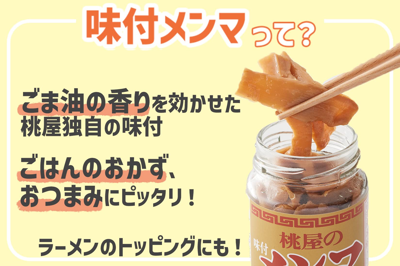 복숭아 가게 양념 멘마 100g×12개