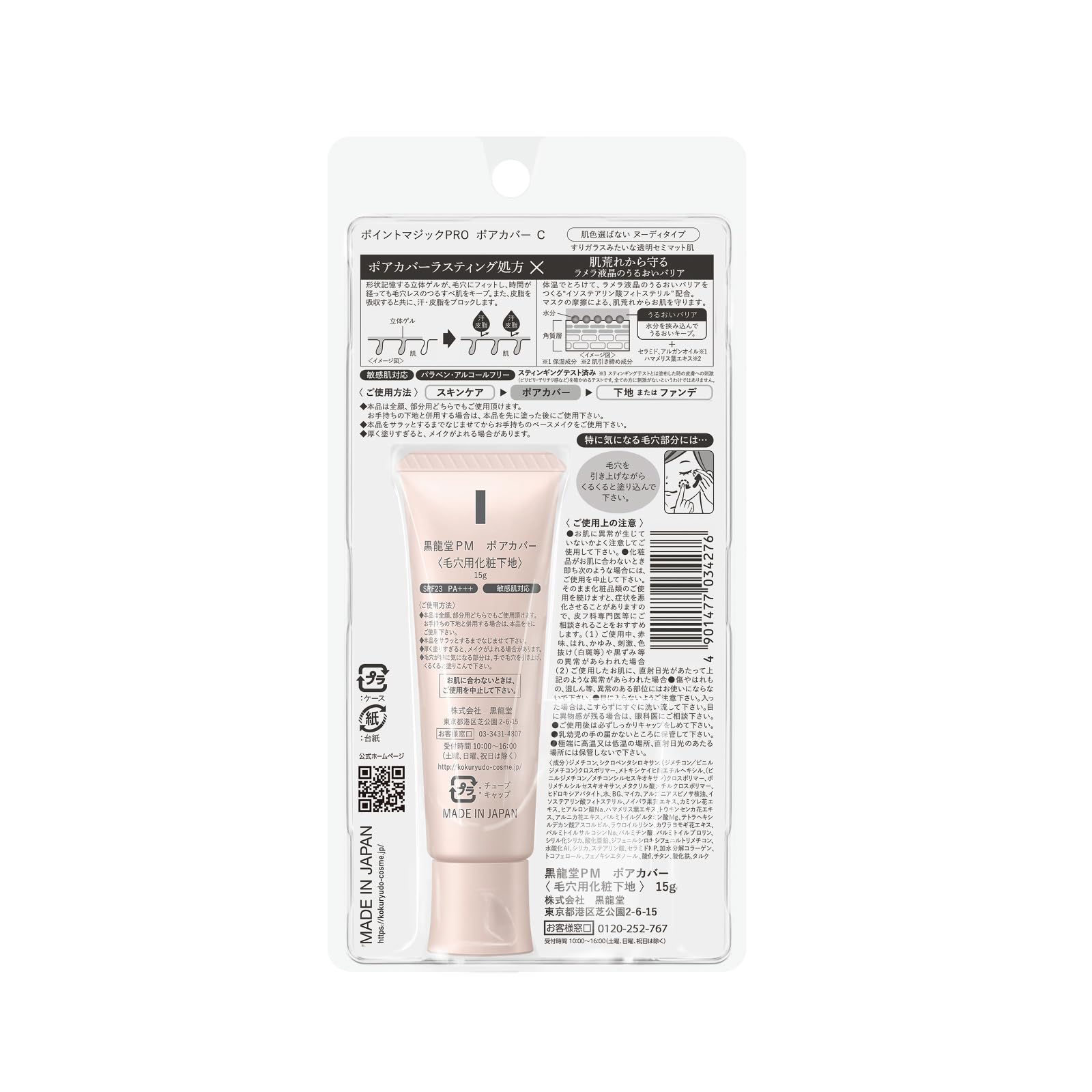 포인트 매직 PRO 포어 커버 C 메이크업 기초 15g (x 1)