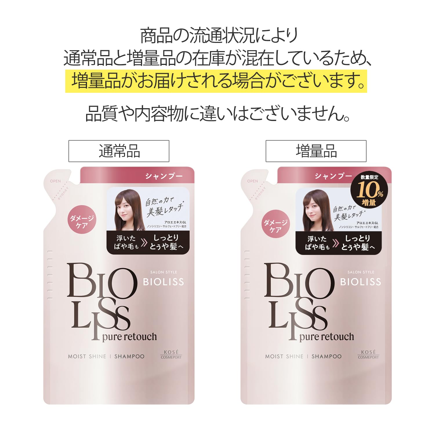 SALON STYLE Biolis Pure Retouch Payatoya Shampoo Refill 340mL Damage Care Moist Shiny