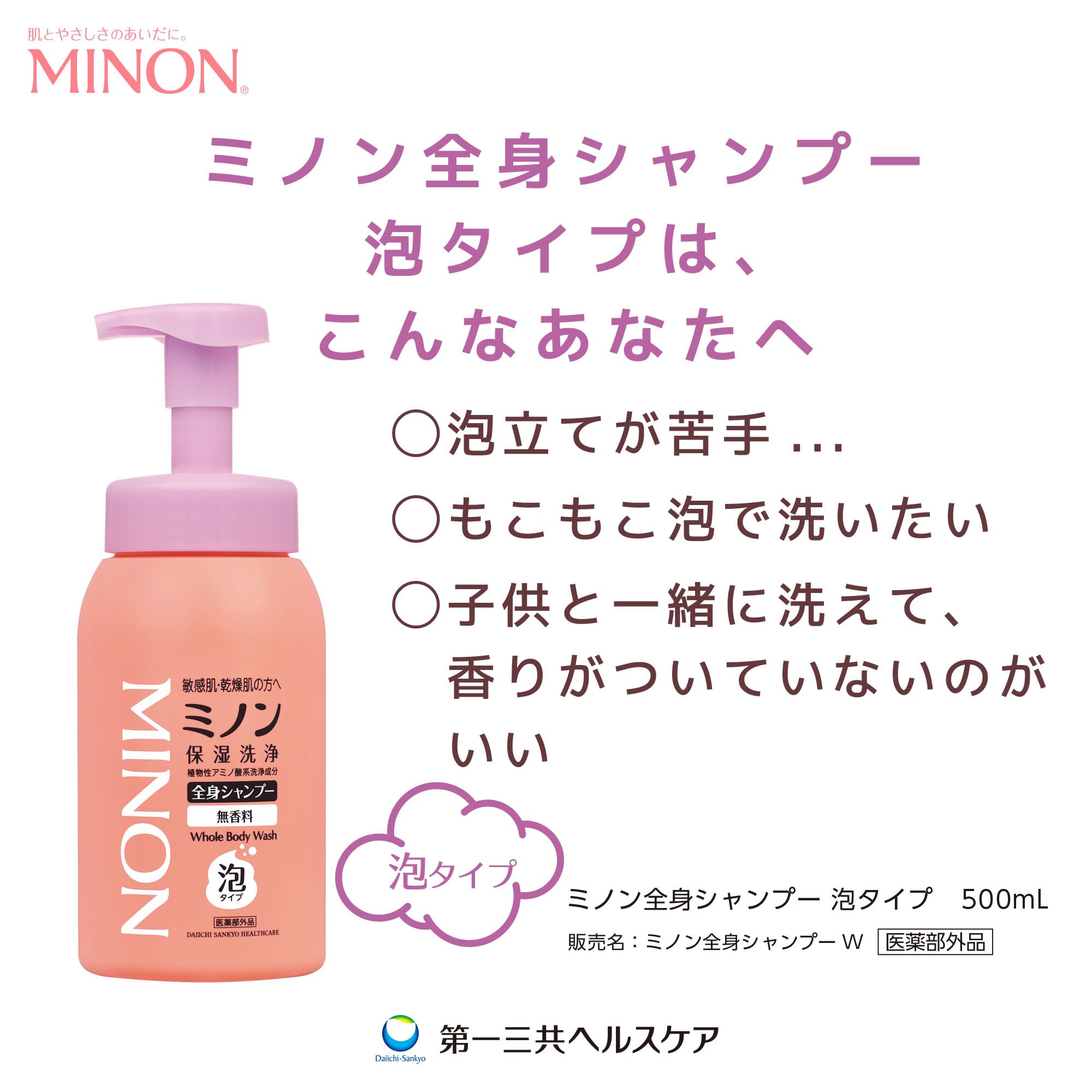 미논 전신 샴푸 거품 타입 본체 병 500mL 바디 소프 민감 피부 피부 저것 방지 보습 건조 대책 약산성 저자극성[의약부외품]