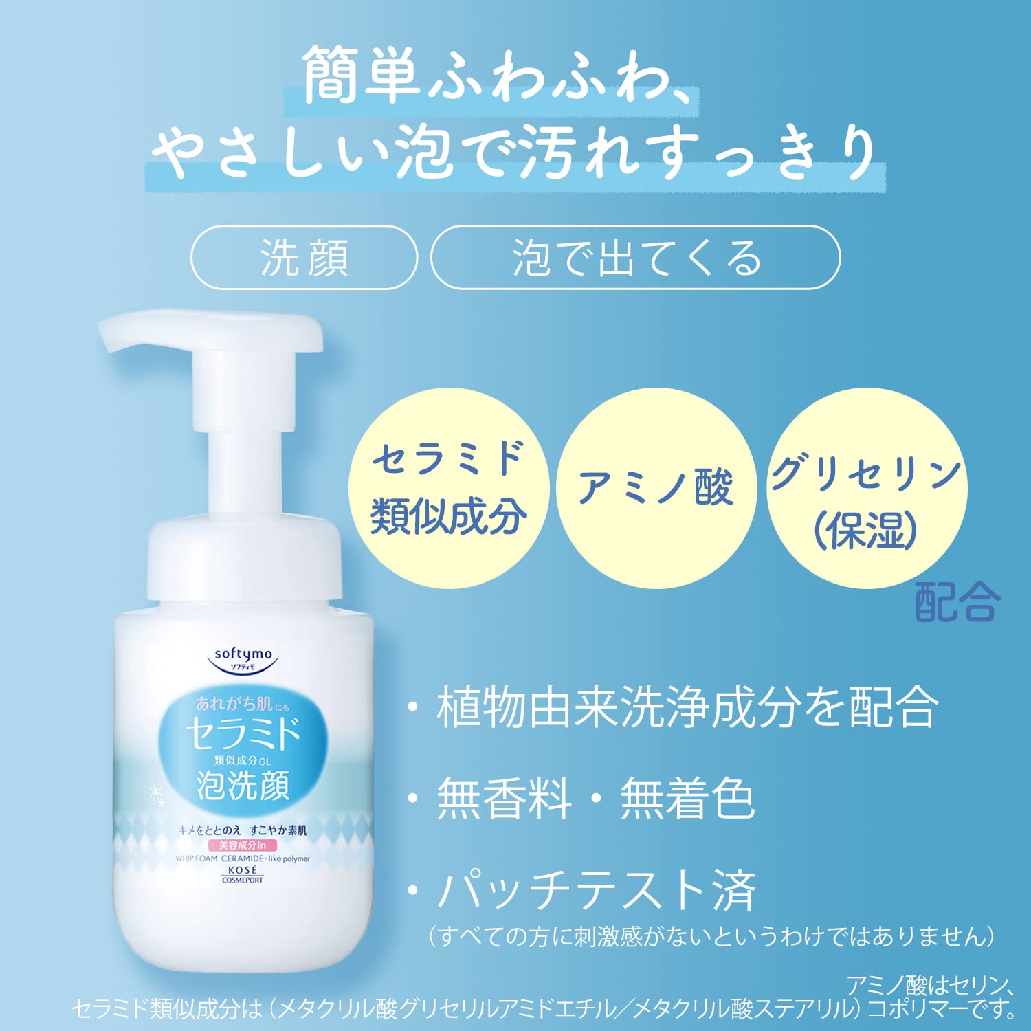 Softymo KOSE Foam Face Wash (Ceramide) Refill 130mL Face Wash Foam Pore Stains