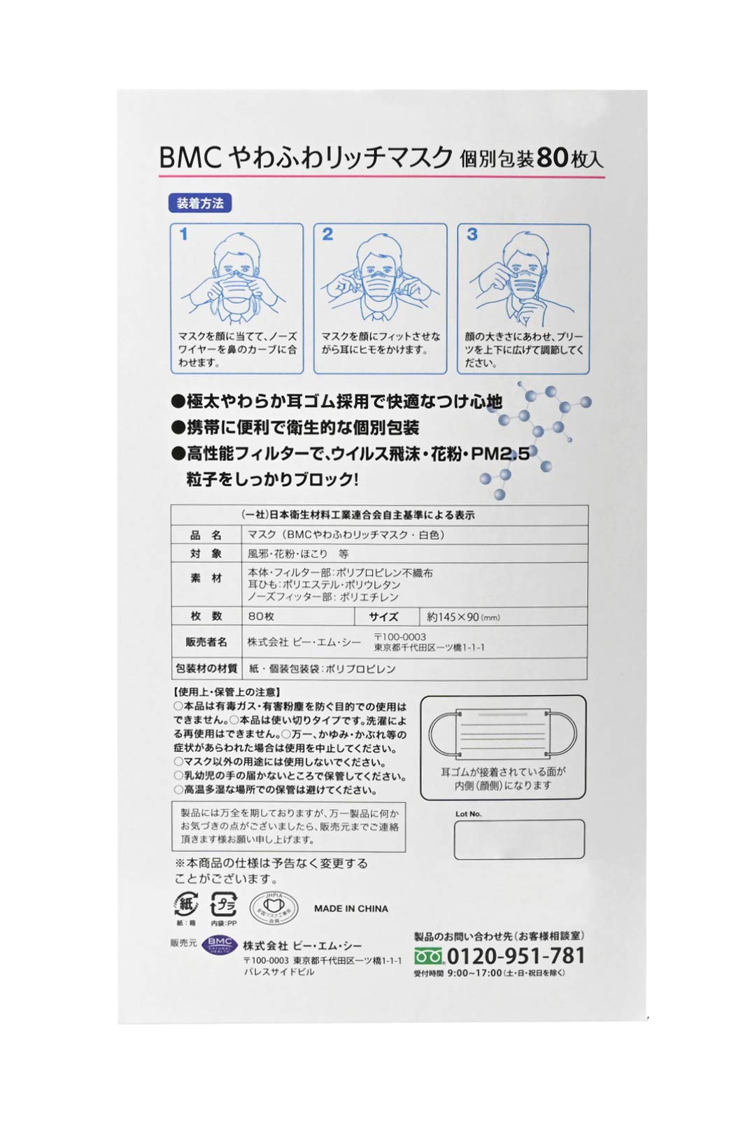BMC Soft Rich Mask Individually Wrapped Small Size White 80 Pieces