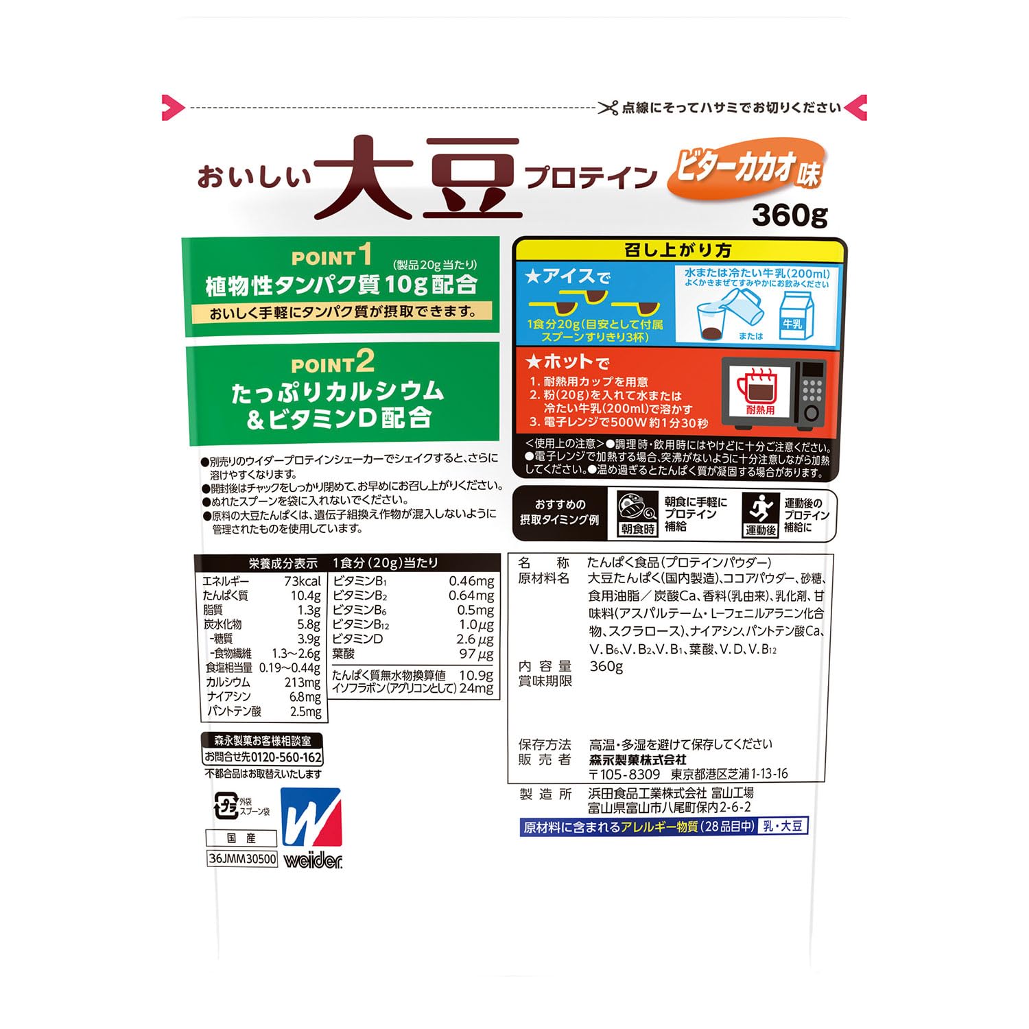 Morinaga & Co. Delicious Soy Protein Bitter Cacao Flavor 360g x 1 Protein Soy Protein Calcium Vitamin D Soy Isoflavone Anti-Doping Domestic