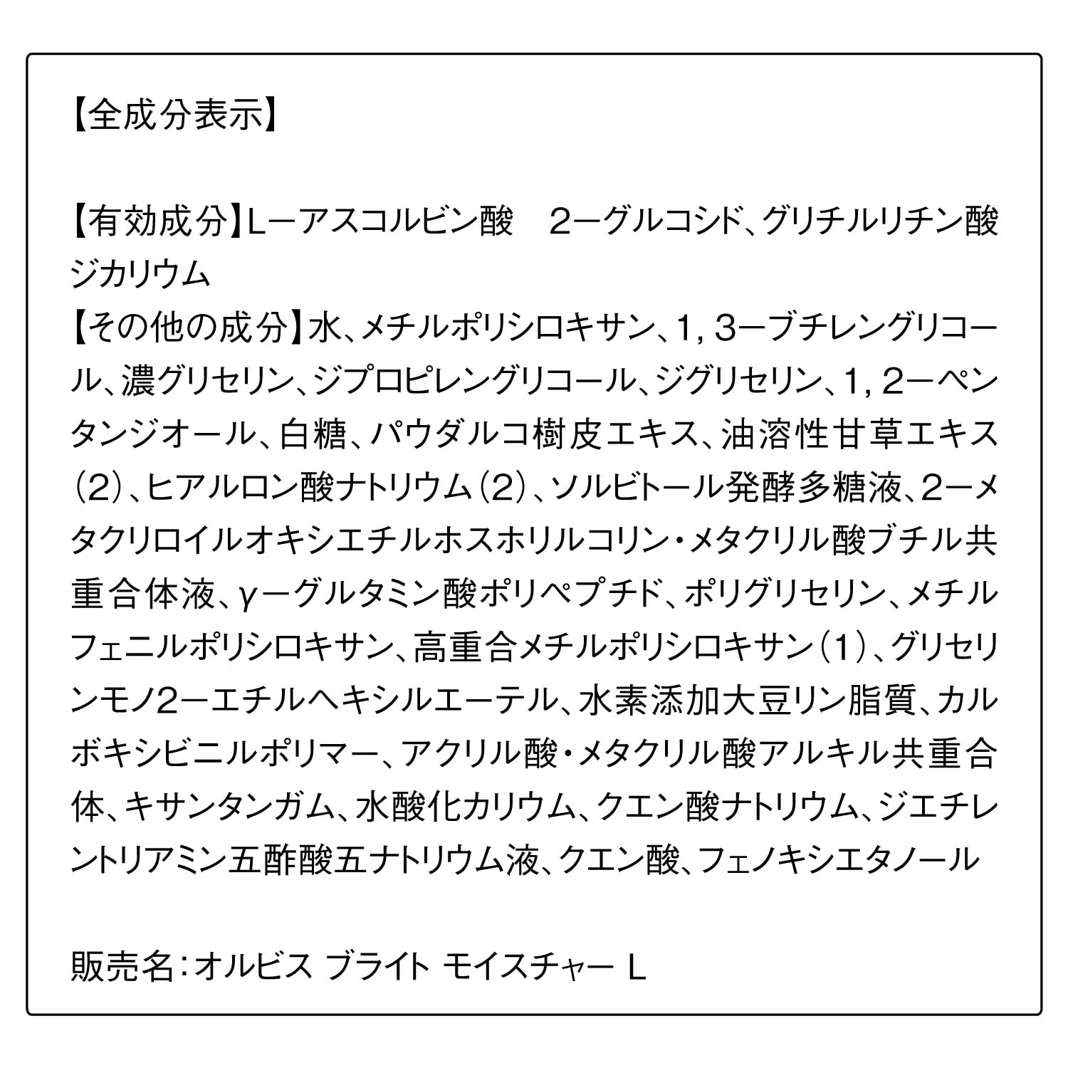 ORBIS(오르비스) 의약부외품 오르비스 브라이트 모이스처 전방위 미백 보습액 상쾌 타입 보습 스킨케어