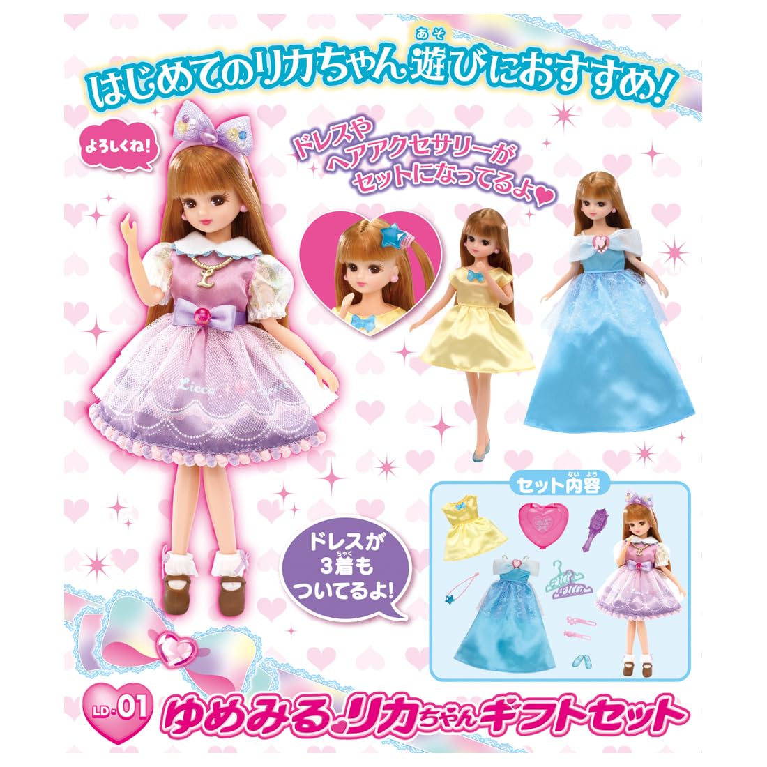Takara Tomy Licca-chan Doll LD-01 Dreaming Licca-chan Gift Set Dress-up Play Toy Ages 3+