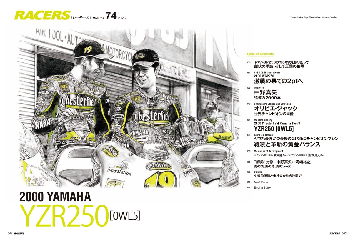 RACERS - レーサーズ - Vol.74 (サンエイムック)