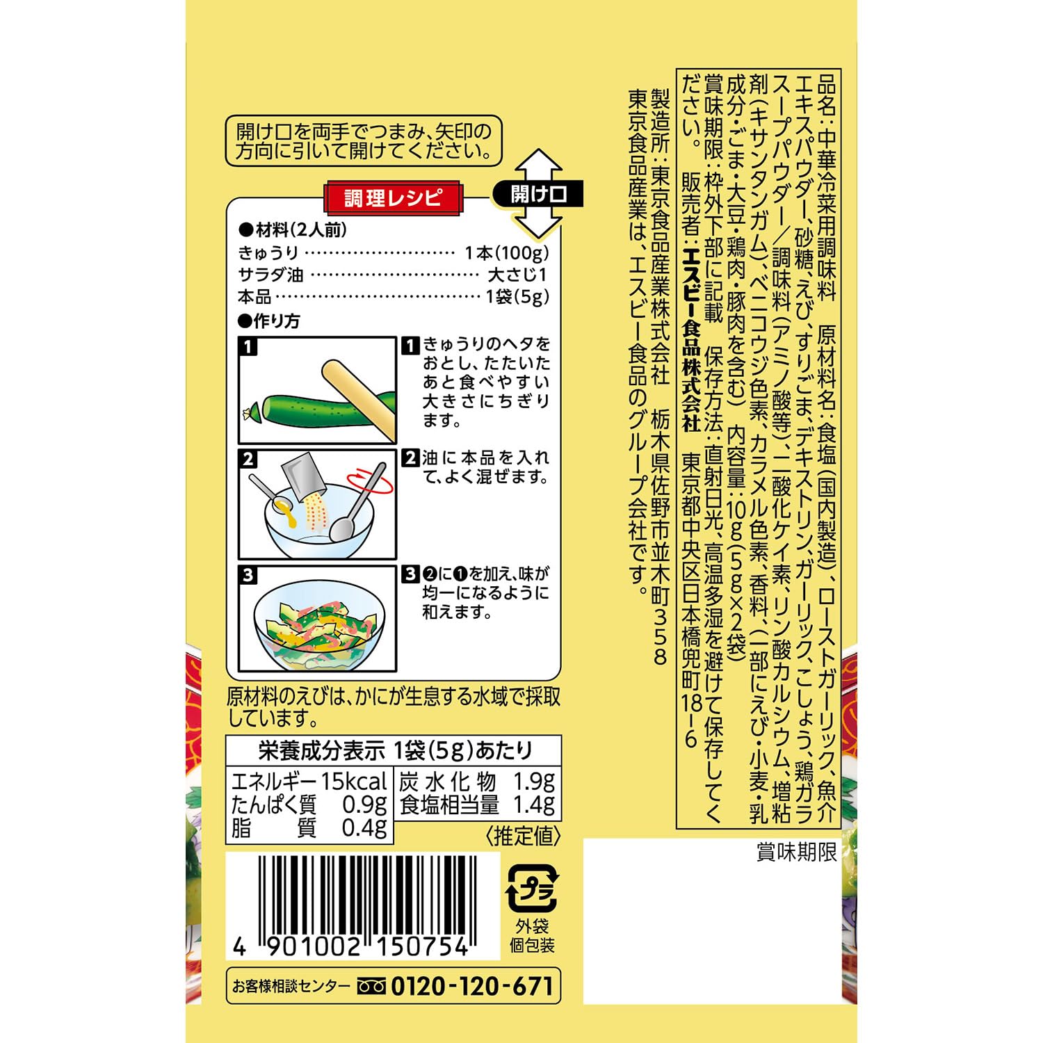 S&B 菜館 시즈닝 새우 소금 오이 10g×5개