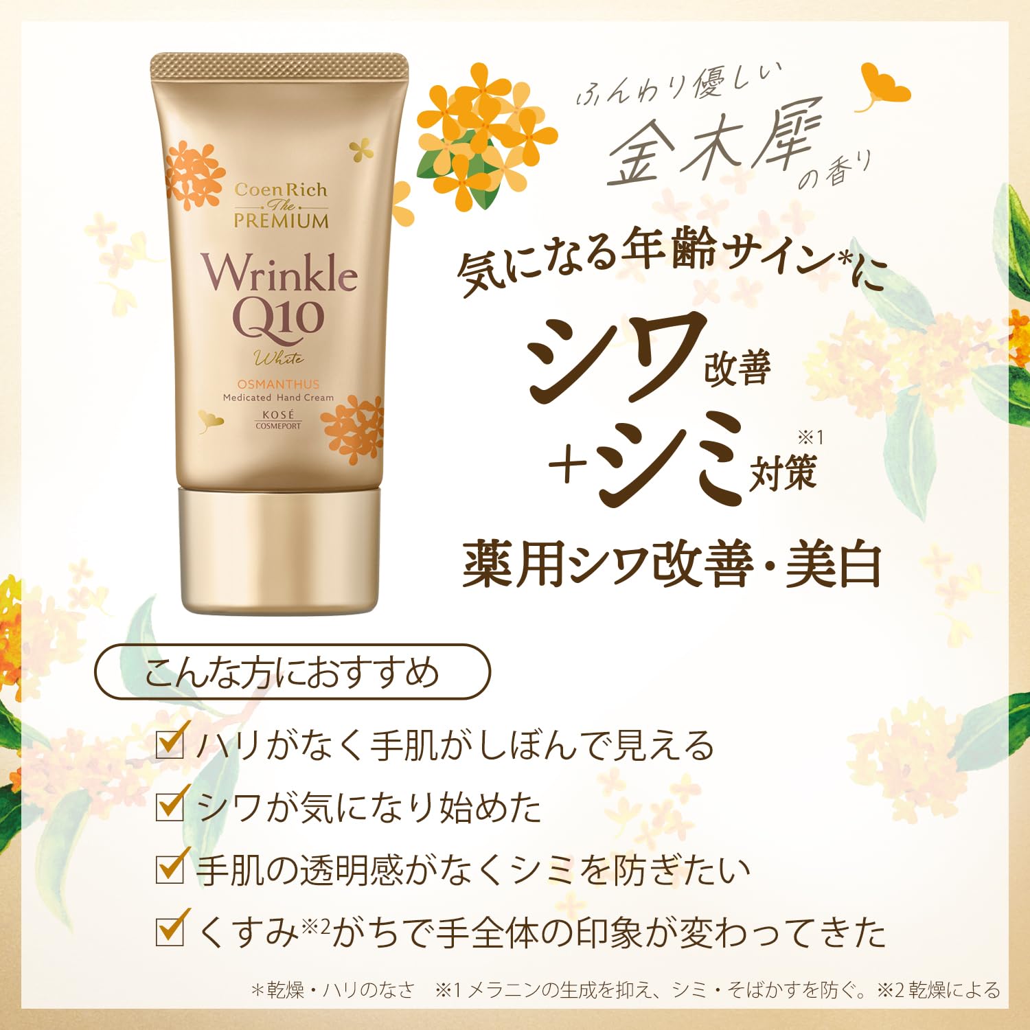Coenrich The Premium Medicinal Wrinkle White Hand Cream Osmanthus Scent