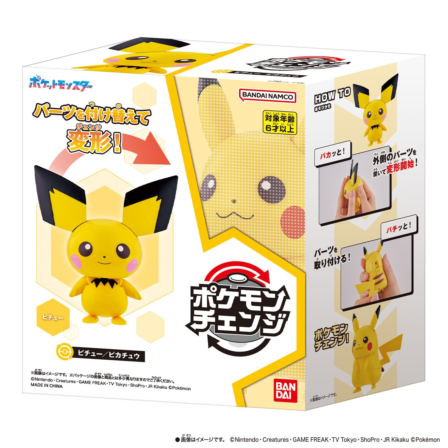 [BANDAI] Pokemon Change Pichu/Pikachu [Japan Toy Awards 2025 Variety Category Grand Prize]