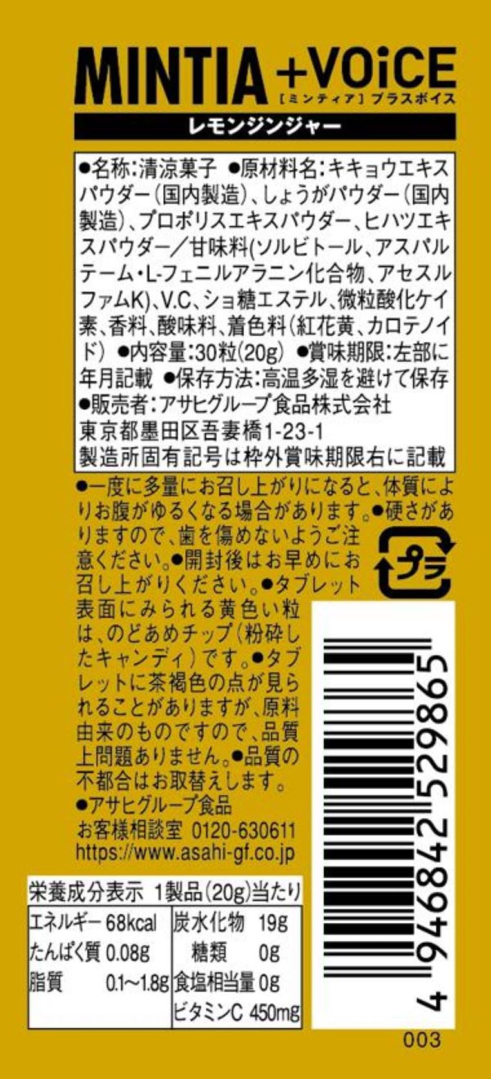 Asahi Group Foods Mintia Plus Voice Lemon Ginger 30 grains x 8 pieces
