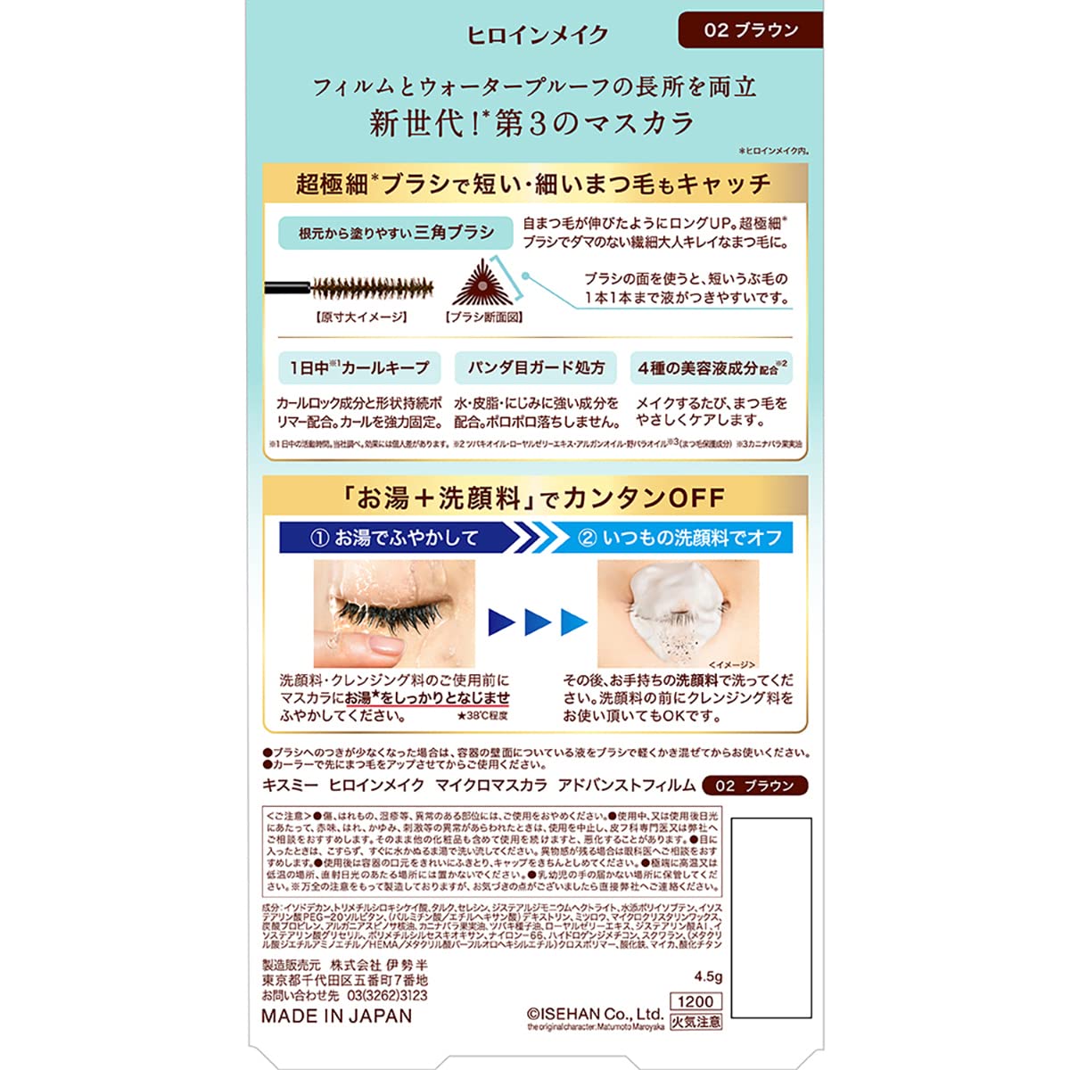 히로인 메이크업 마이크로 마스카라 고급 필름 02 브라운 4.5g 모든 속눈썹을 강조하는 극세 브러쉬 뜨거운 물 + 세안료 오프